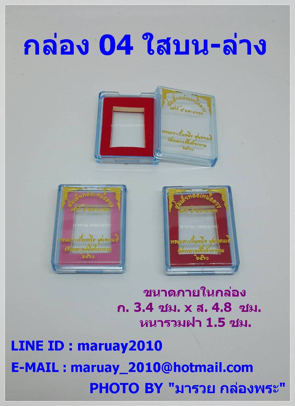 กล่องพระขนาด04 ใสบน ใสล่าง ประกบฝา