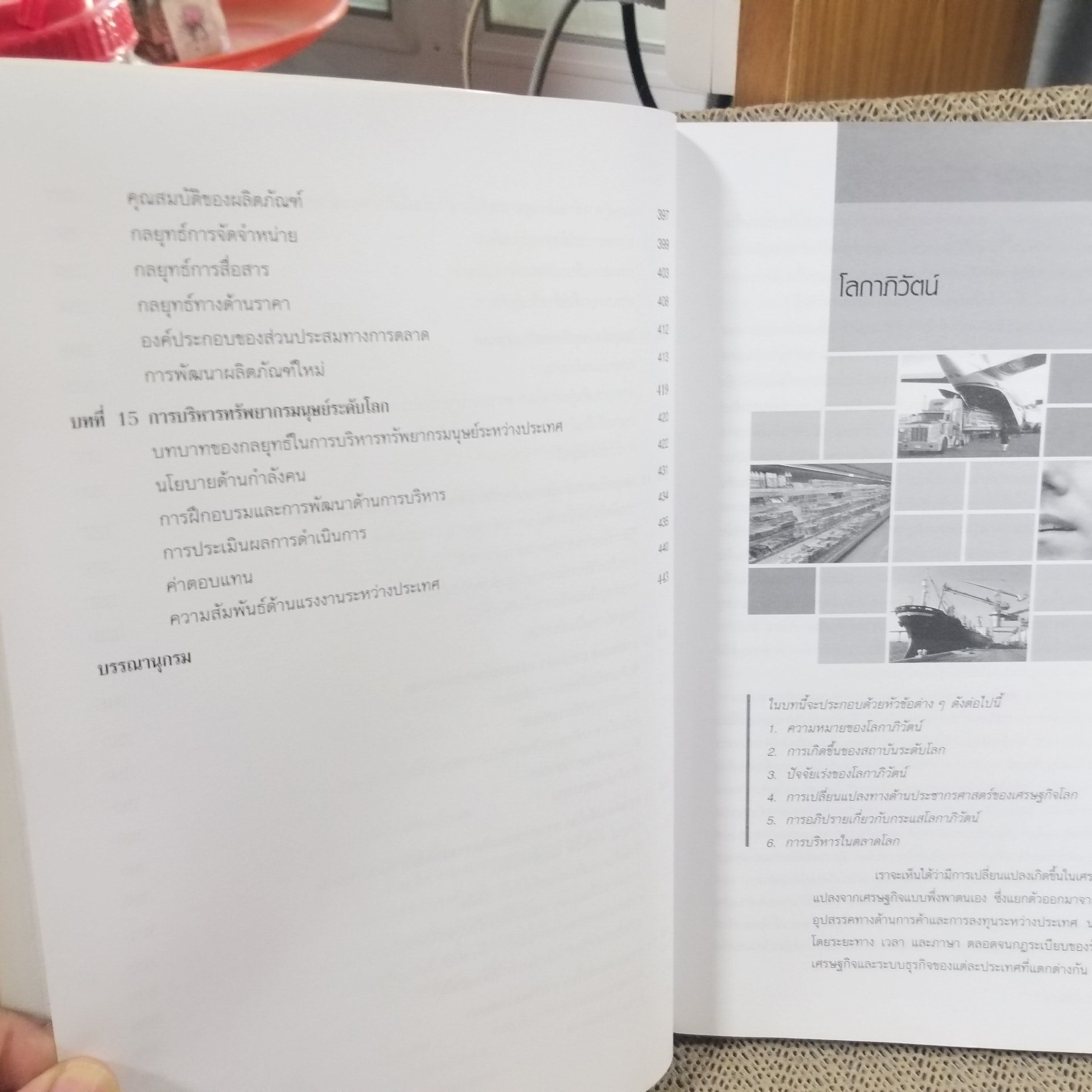 ธุรกิจระหว่างประเทศ / ณักษ์ กุลิสร์ สภาพดี ไม่มีรอยขีดเขียน