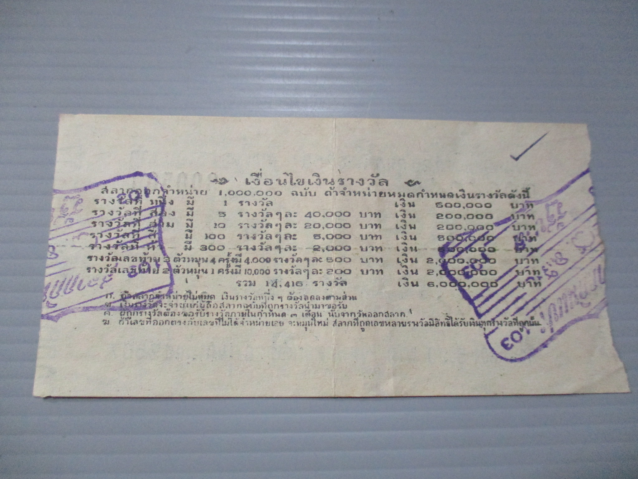 สลากกินแบ่งสะสม ปี2507 เดือน02-20