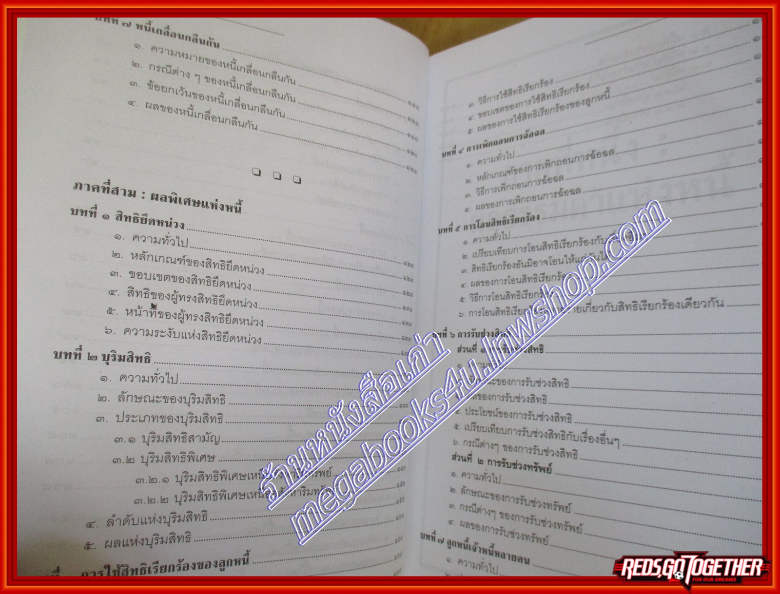 หนังสือ คำอธิบายกฎหมายลักษณะหนี้
