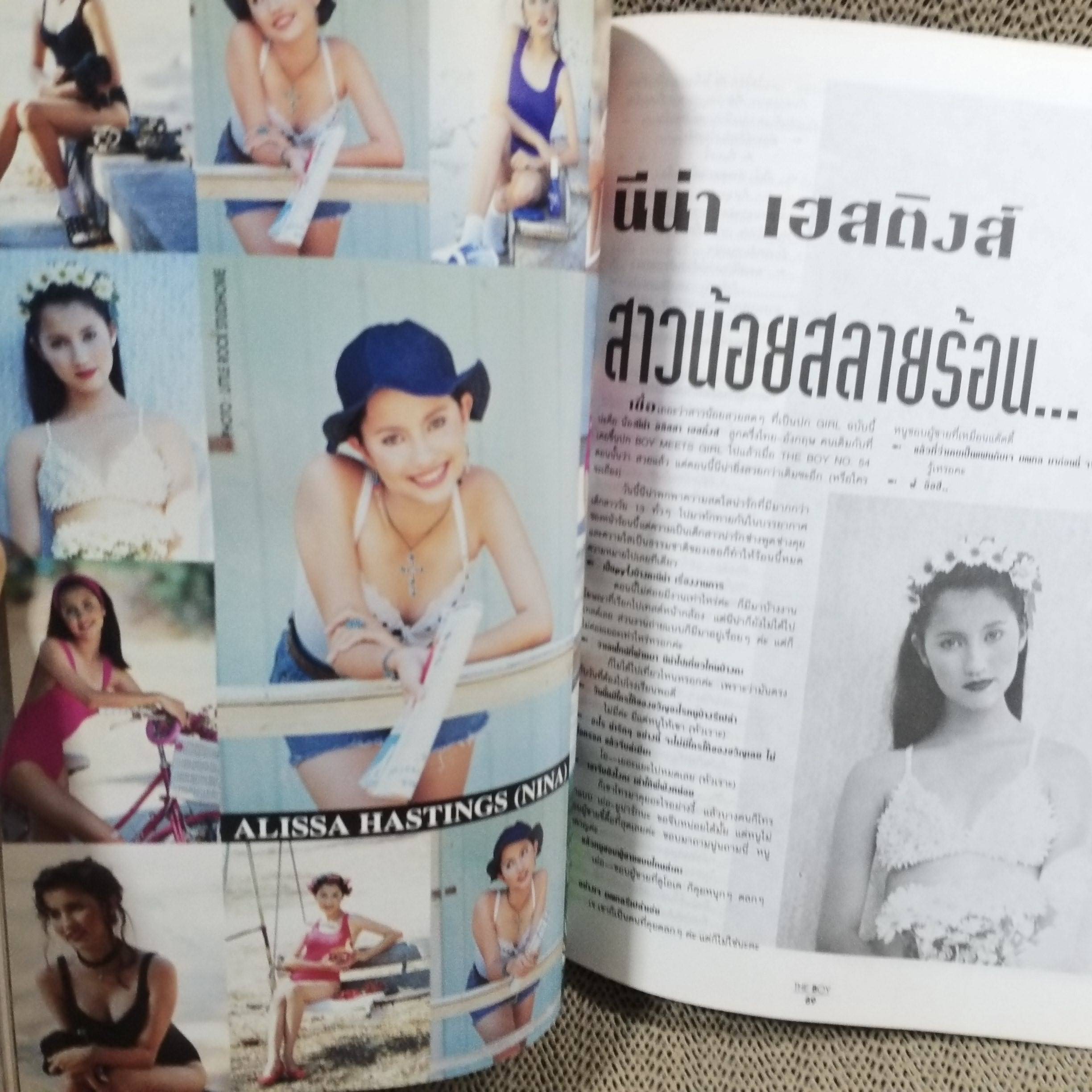 นิตยสารTHE BOY ฉบับที่060 ปี2536 ปก เดลี่