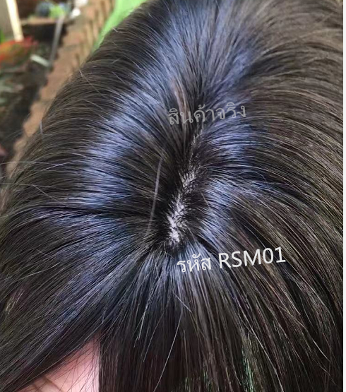 RMS01 ผมเเท้ 95% เเผ่นปิดผมบางปิดผมหงอก ปิดศรีษะล้าน เส้นผมคุณภาพดี งานละเอียดมากๆคะ (เลือกความยาวด้านล่างนะคะ)