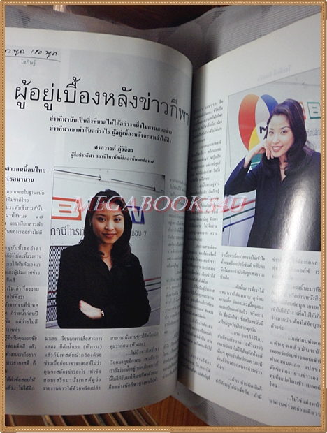 นิตยสารดิฉัน ฉบับที่538/2542 ปกคัทลียา แมคอินทอช