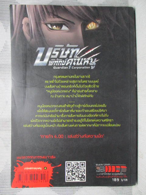 BLACK FANTASY SERIES บริษัทพิทักษ์คุณหนู แสงสว่างกับความมืด แต่งโดย เนบิวลา