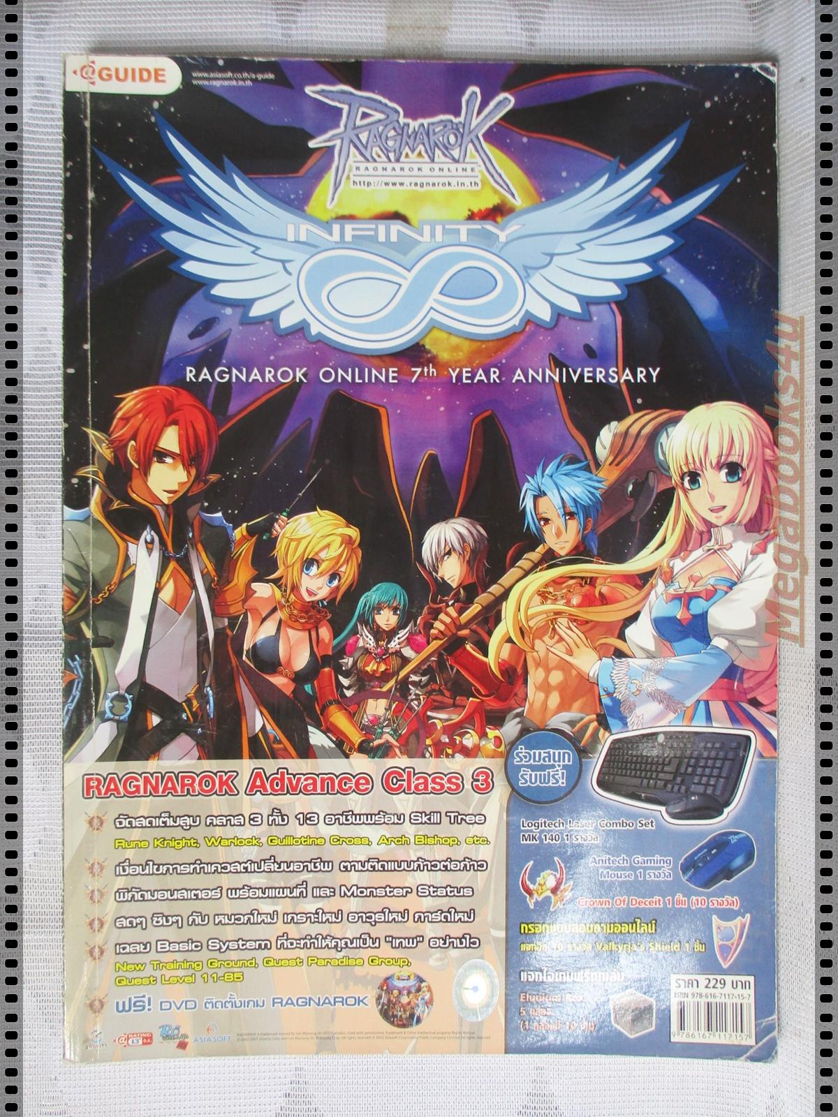 คู่มือเฉลยเกมส์ RAGNAROK ONLINE ADVANCE CLASS 3