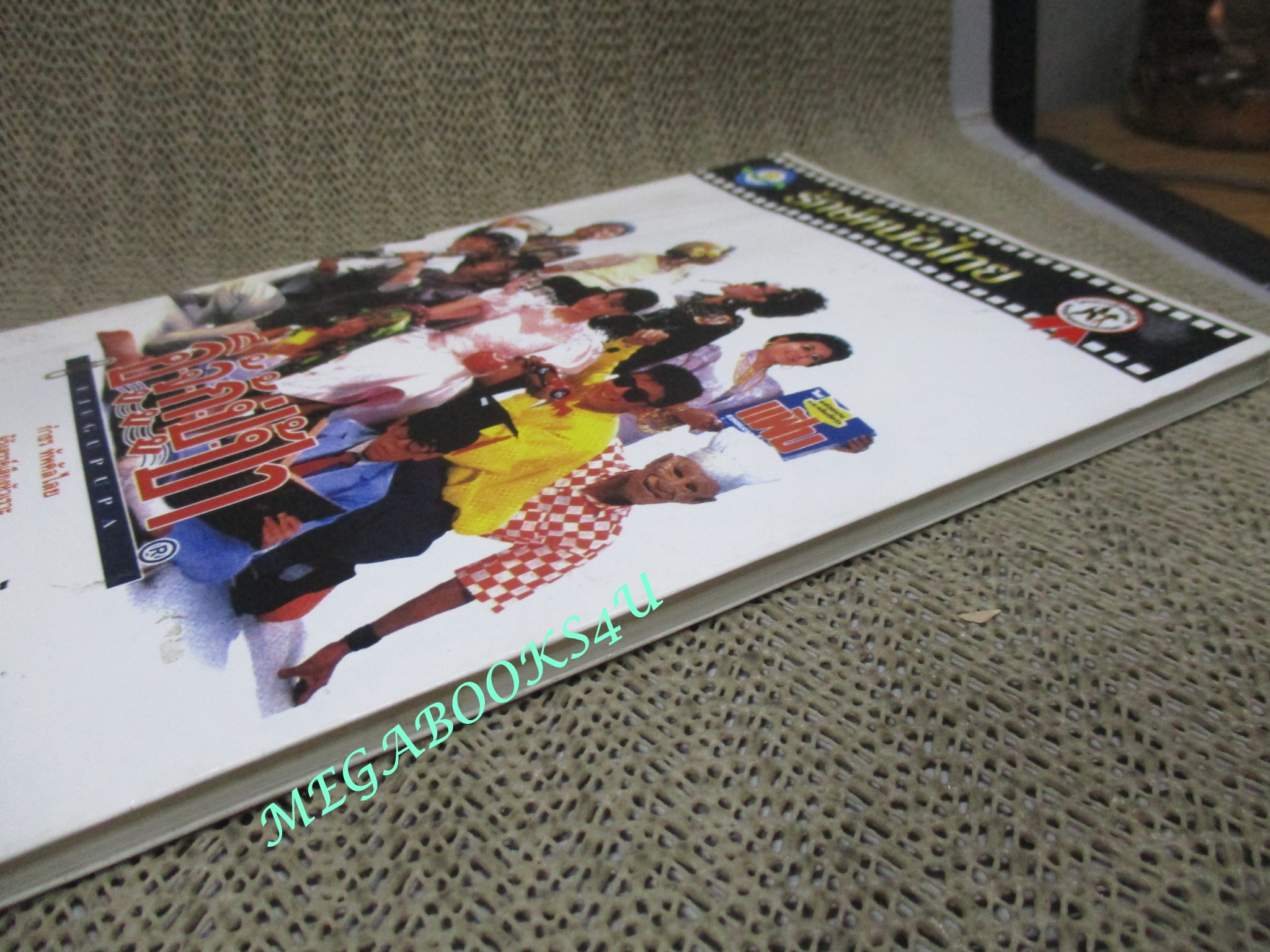 หนังสือ รักษ์หนังไทย เรื่อง อีจู้กู้ปู่ป้า โดย กำธร ทัพคัลไลย