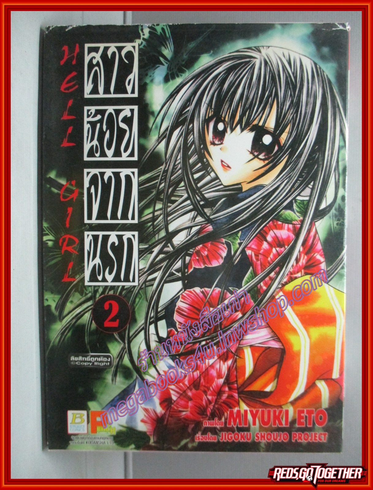 การ์ตูนบ้าน Hell Girl สาวน้อยจากนรก เล่ม02 สนพ.บงกช (ครบชุด9เล่มจบ)