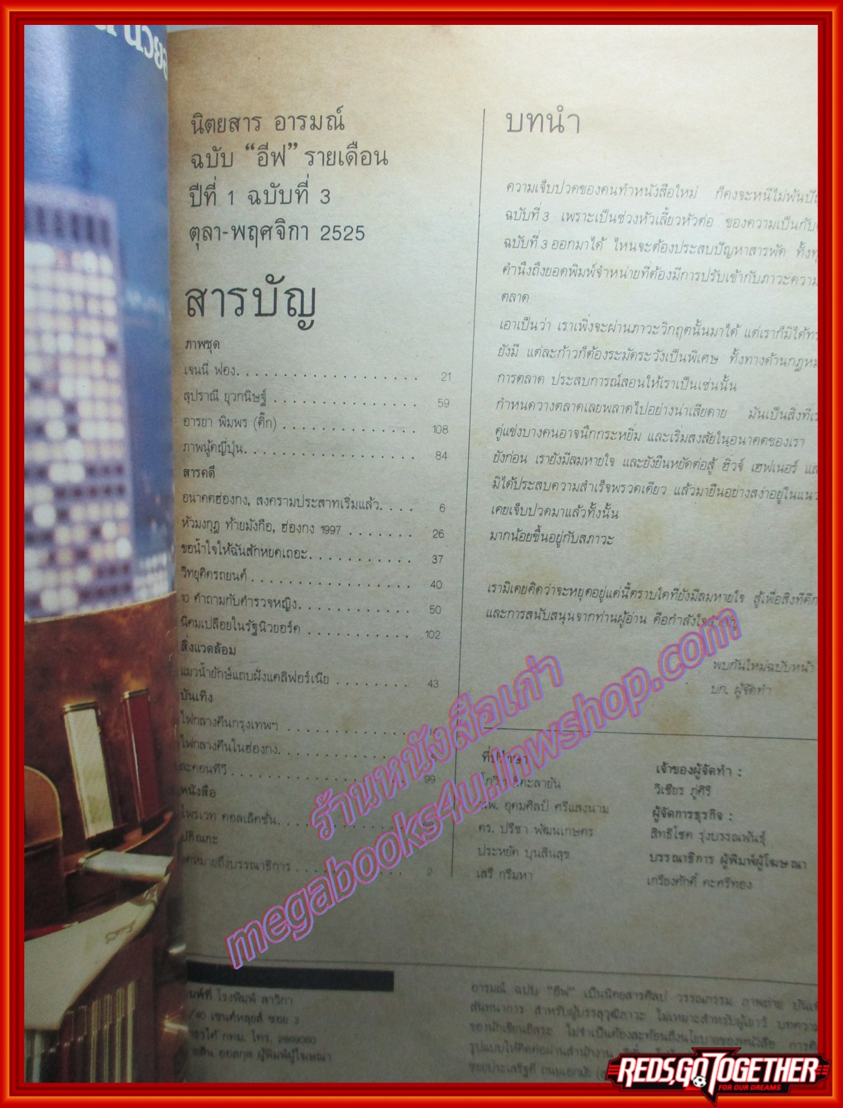 นิตยสารอีฟ EVE ฉบับที่03 ตุลาคม 2525 สภาพดี