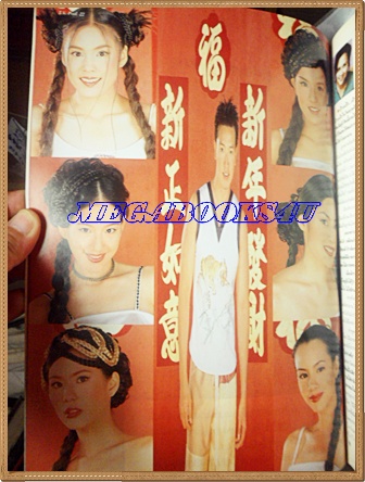 นิตยสารทีวีพูล ปกรวมดาวสายเลือดมังกร ฉบับที่506 กุมภาพันธ์ 2543