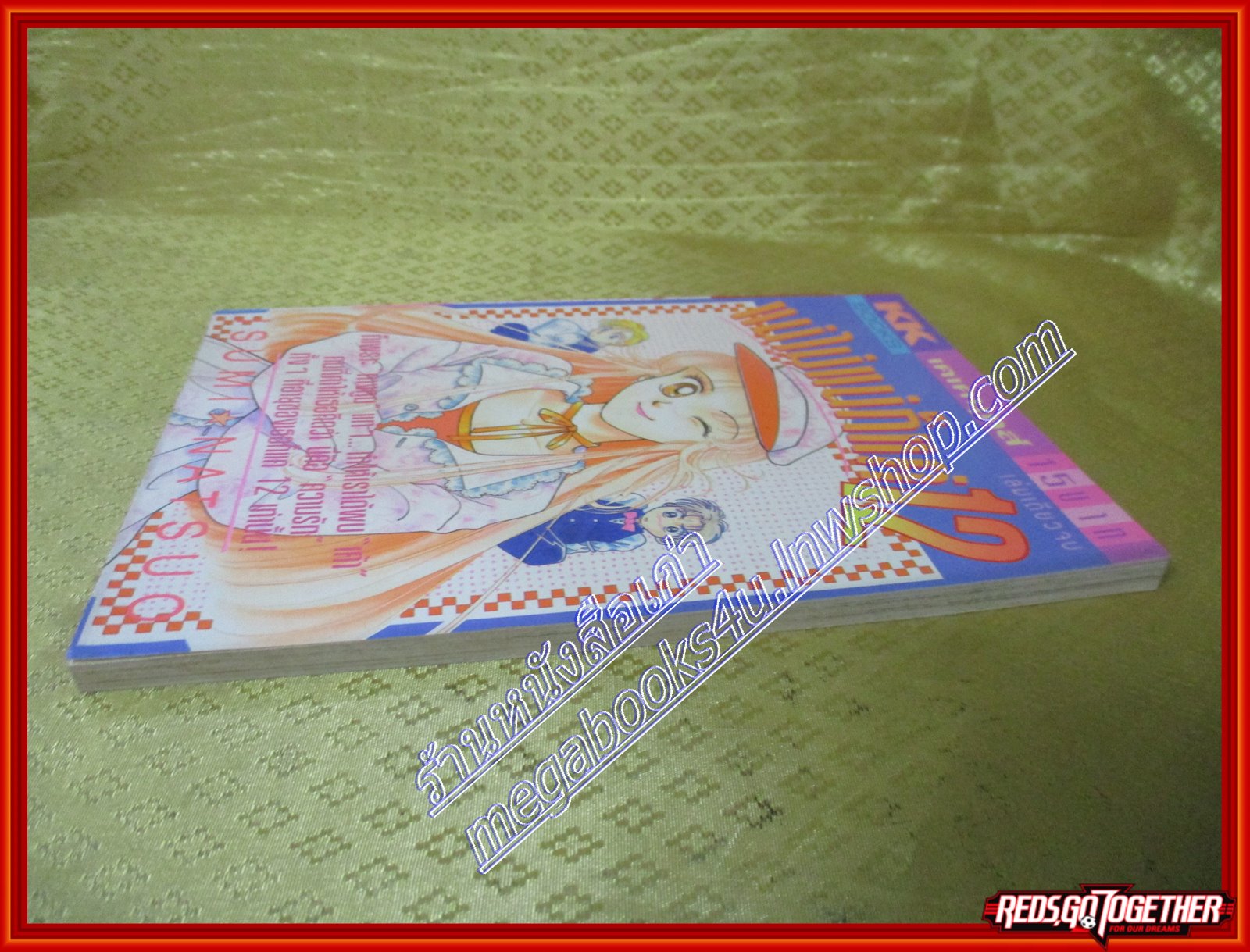 แน่ไม่แน่ก็แค่12 /ISUMI NATSUO สนพ. KK BOOKS เล่มเดียวจบ การ์ตูนตาหวาน การ์ตูนหมึกจีน การ์ตูนKK BOOKS