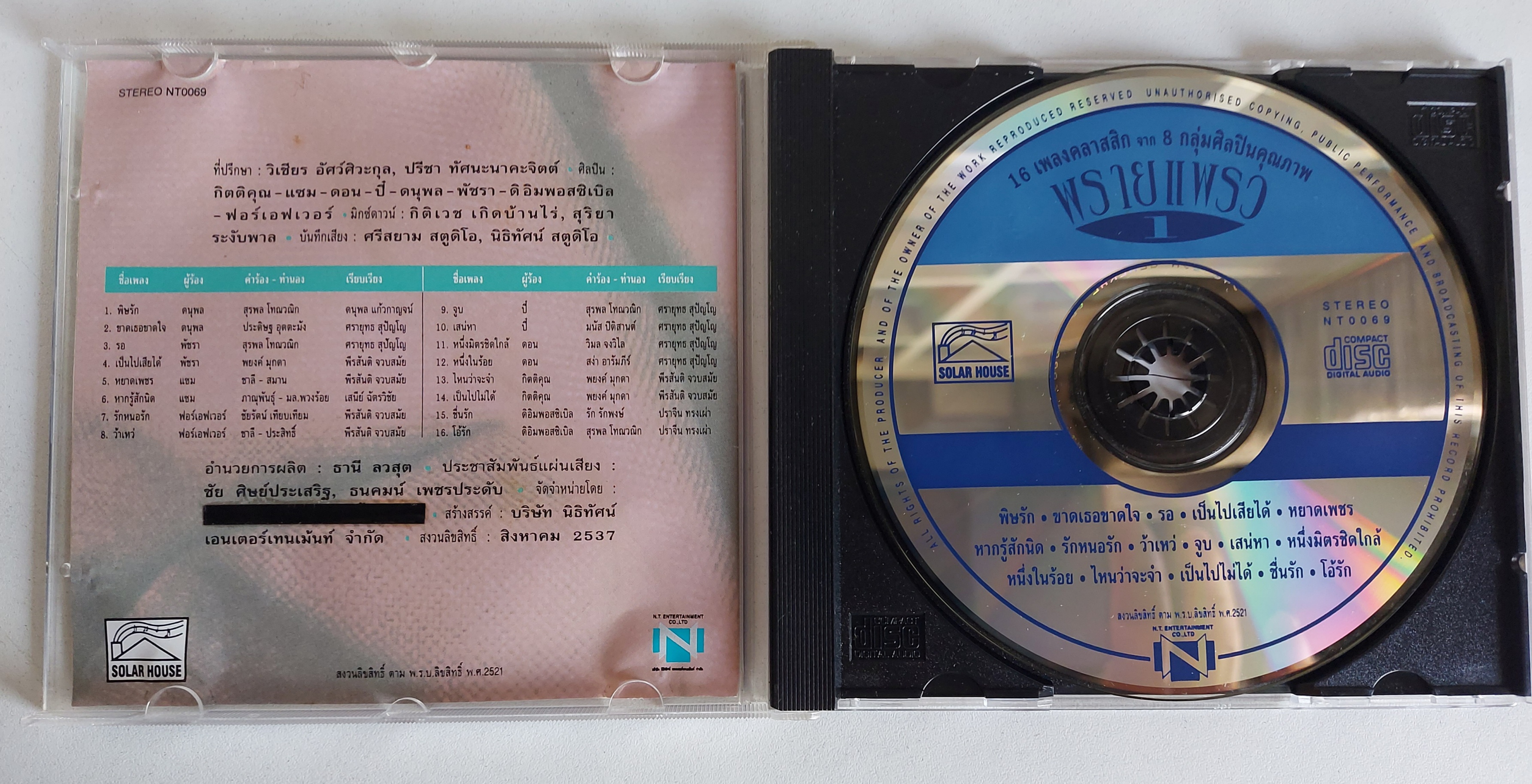 Used CD,พรายพราว ชุดที่ 1 - 16 เพลงคลาสสิคจาก 8 กลุ่มศิลปินคุณภาพ(รวมศิลปิน)(V.A.T)(แผ่น CD ไม่มีรอย)(A)(2537)