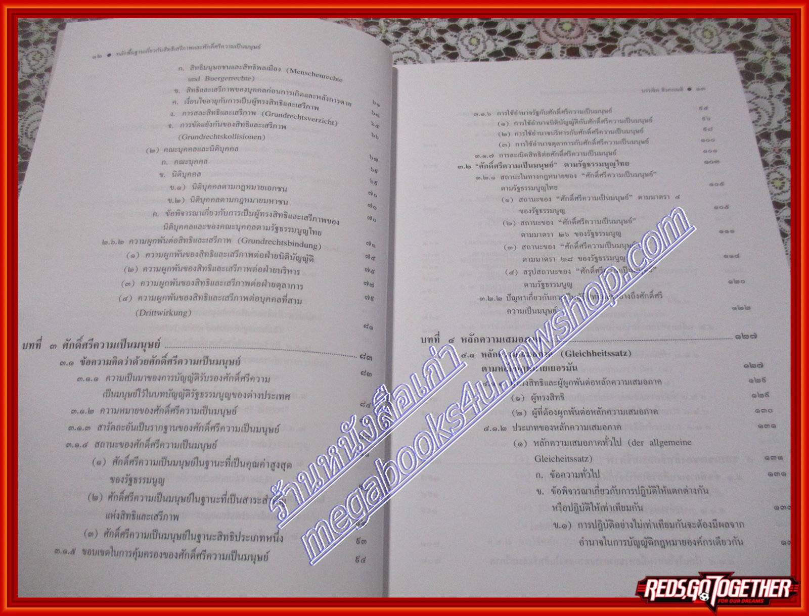 หนังสือ หลักพื้นฐานของสิทธิเสรีภาพ และศักดิ์ศรีความเป็นมนุษย์ โดย ศาสตราจารย์ ดร.บรรเจิด สิงคะเนติ (หนังสือบ้าน มือสอง) (สภาพ85-95%)