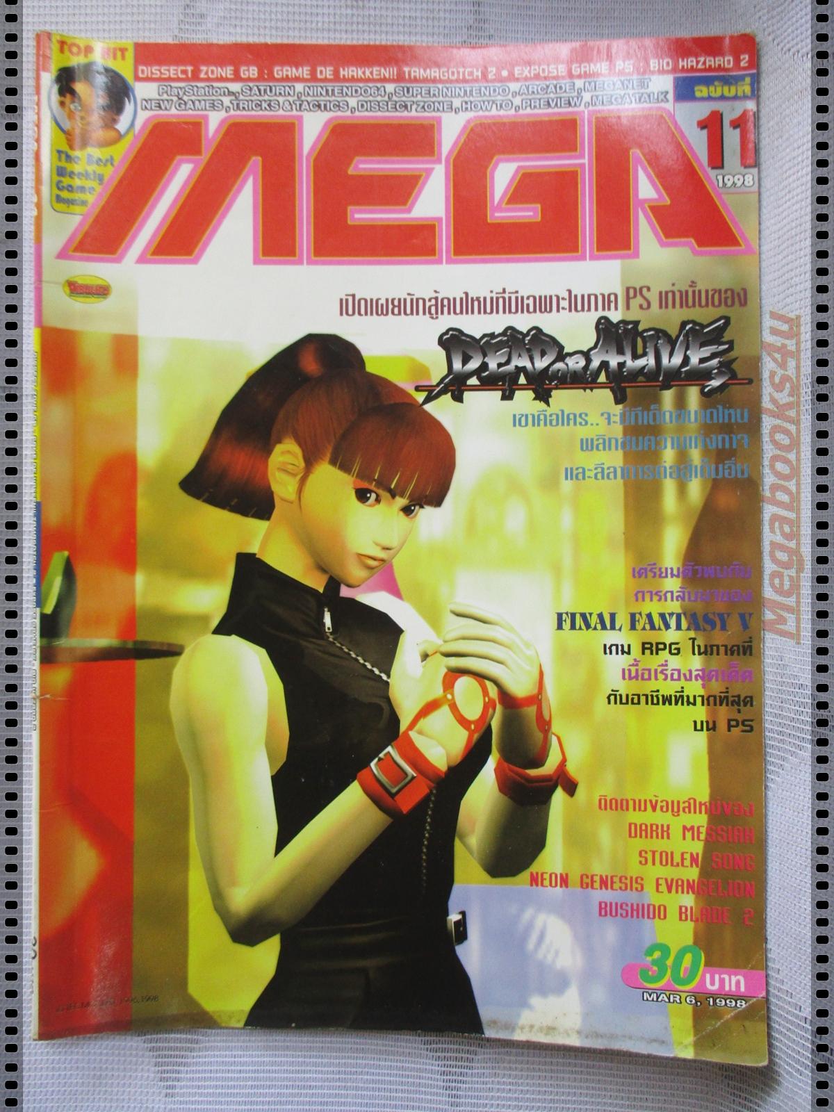 นิตยสารเกมส์MEGA ปี1998 ฉบับที่11 สภาพดี