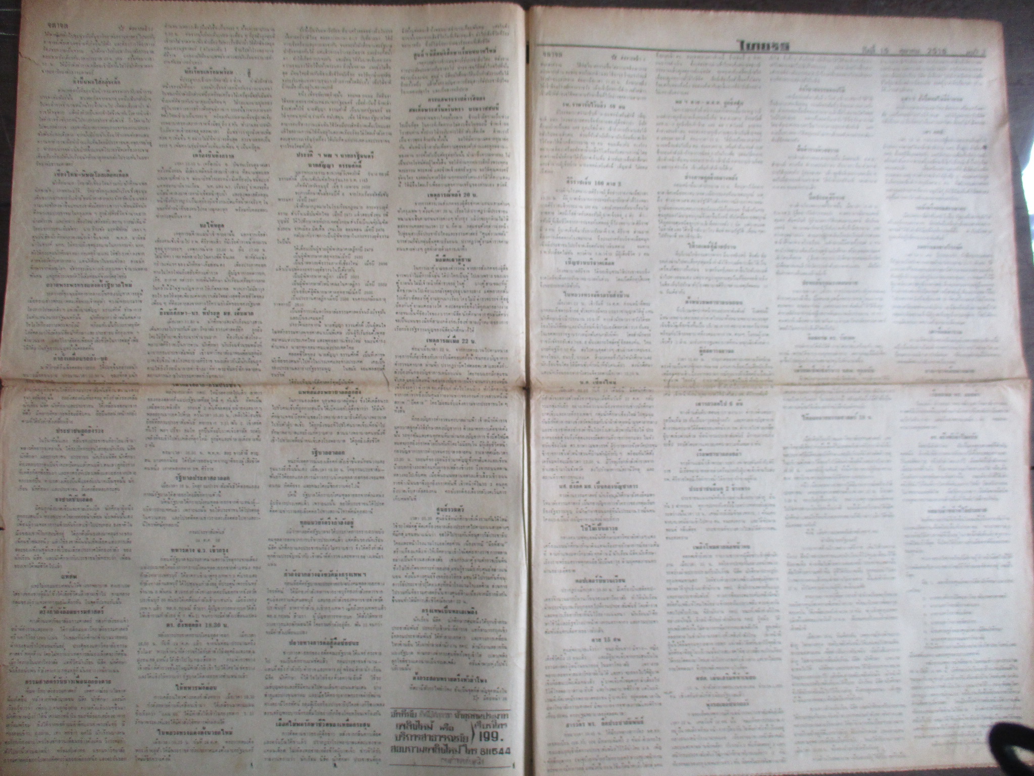 หนังสือพิมพ์ไทยรัฐ วันที่15ตุลาคม2516 ประมวลภาพเหตุการณ์ 14 ตุลาคม 2516 หน้าครบสมบูรณ์