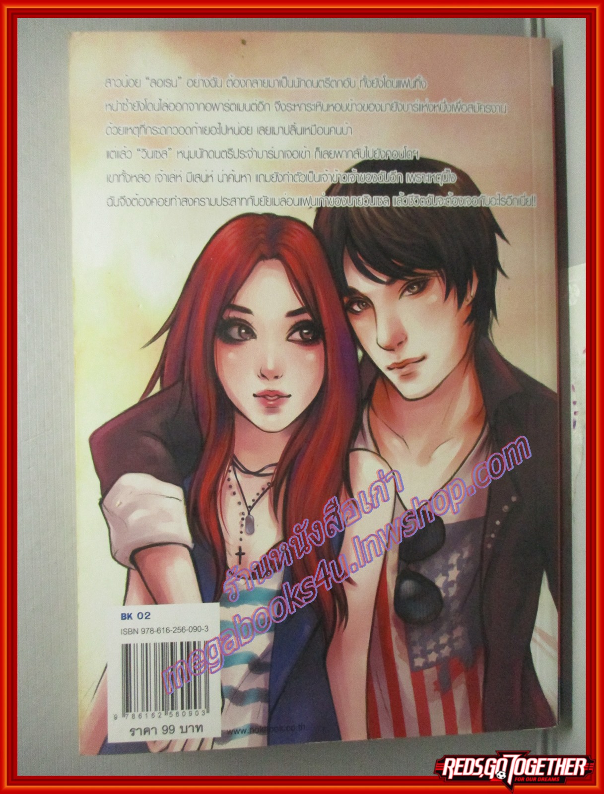 Awesome Love จังหวะร็อก มัดหัวใจให้ลงตัว /แม่มดน้อย /นกฮูก (หนังสือบ้าน มือสอง) (สภาพ85-95%)