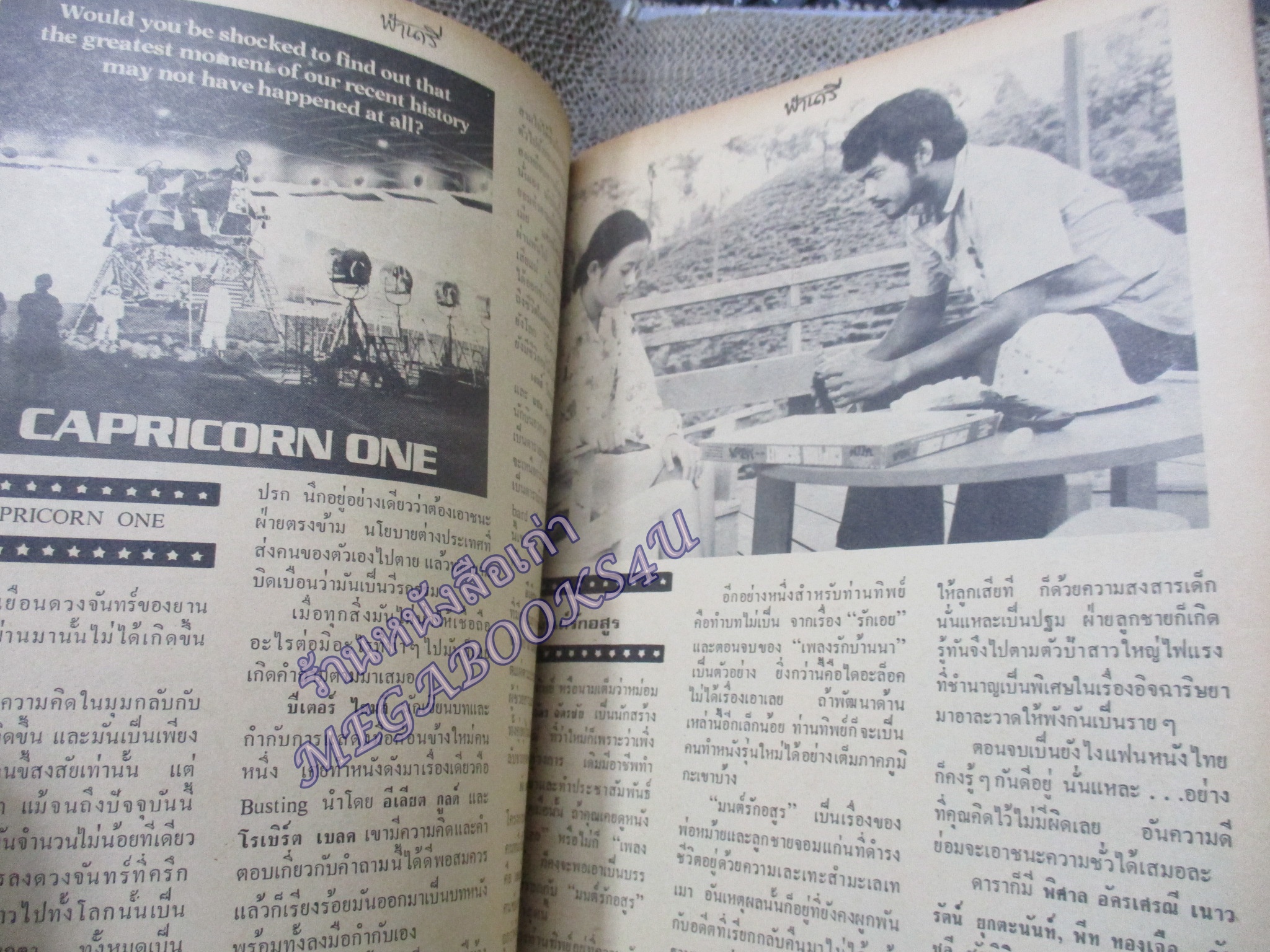 นิตยสารฟ้านารี ฉบับที่22 ปี2521 ปก นันทิดา แก้วบัวสาย