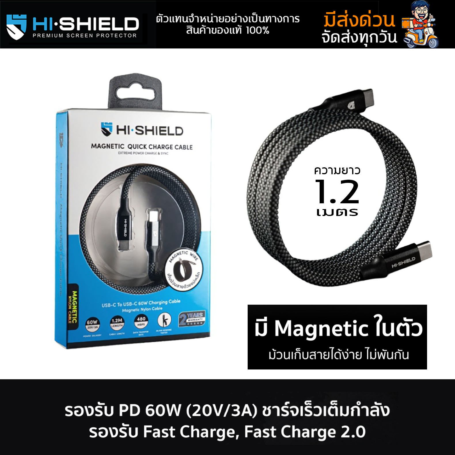 HiShield Magnetic Quick Charger Cable [USB-C to USB C 60W] - สายชาร์จ พร้อมระบบแม่เหล็กจัดเก็บอัตโนมัติ ใบกำกับภาษี