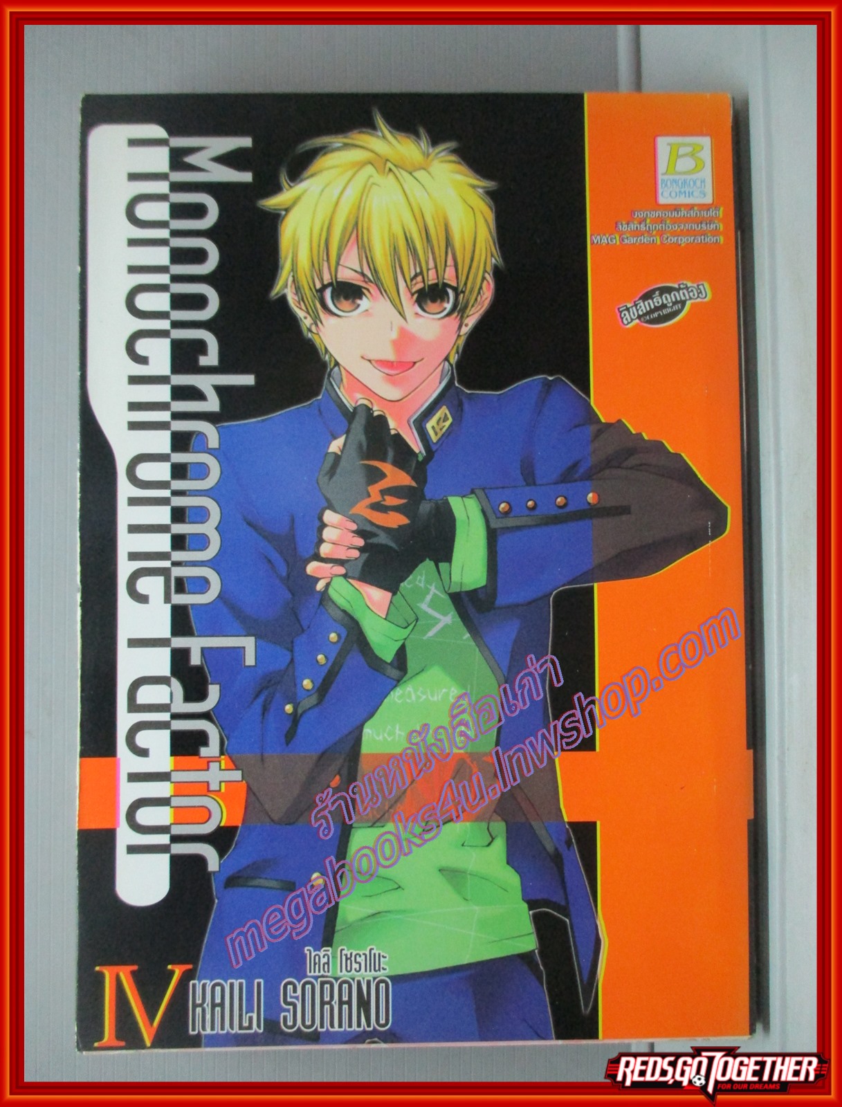 การ์ตูนบ้าน Monochrome Factor เล่ม04 สนพ.บงกช (ครบชุด11เล่มจบ)