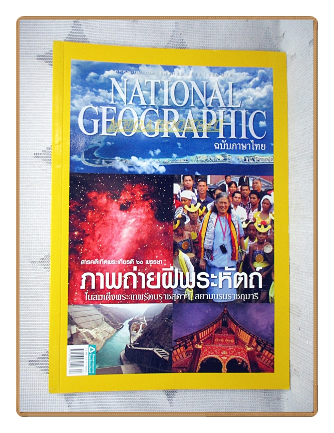 นิตยสาร เนชั่นแนลจีโอกราฟิก ฉบับภาษาไทย ฉบับ165 เมษายน 2558