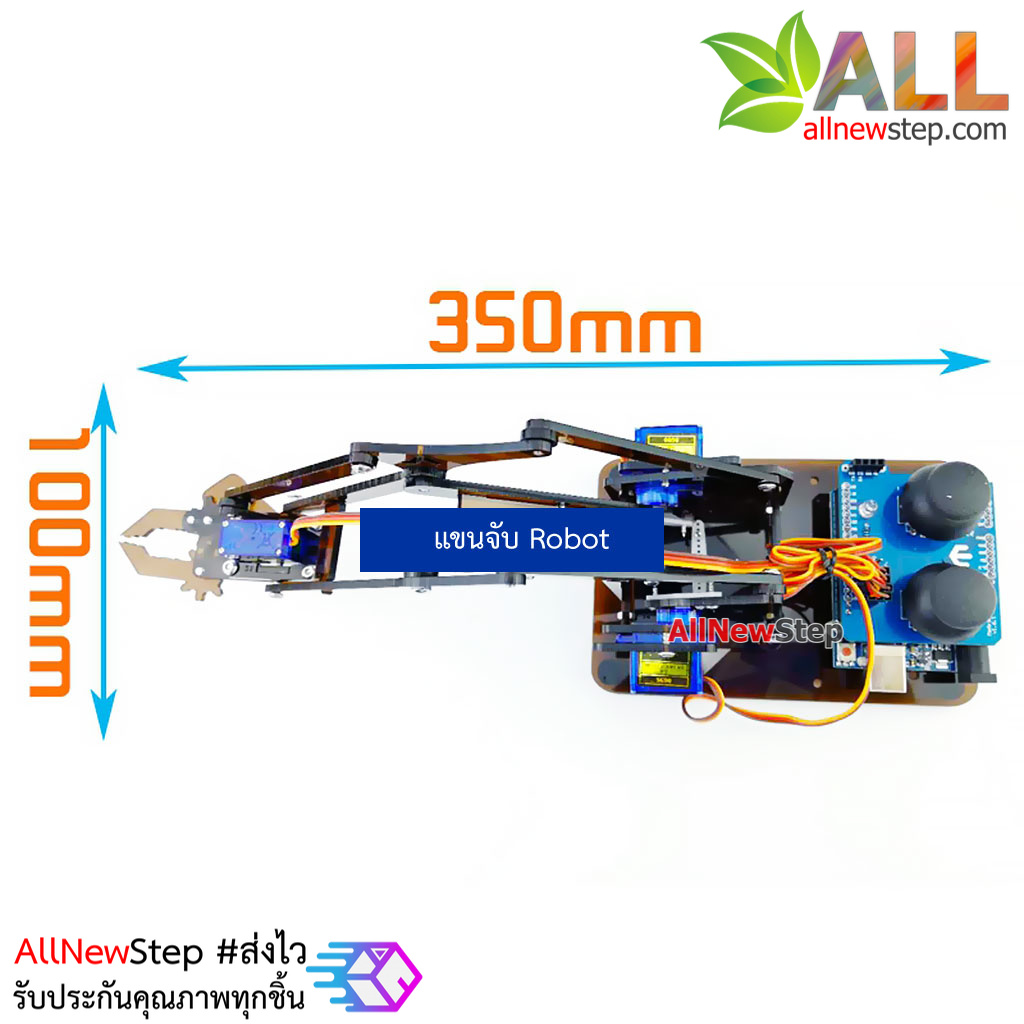 แขนกล Arm Robot Arduino Robotic UNO learning acrylic maker kit โครงไม้