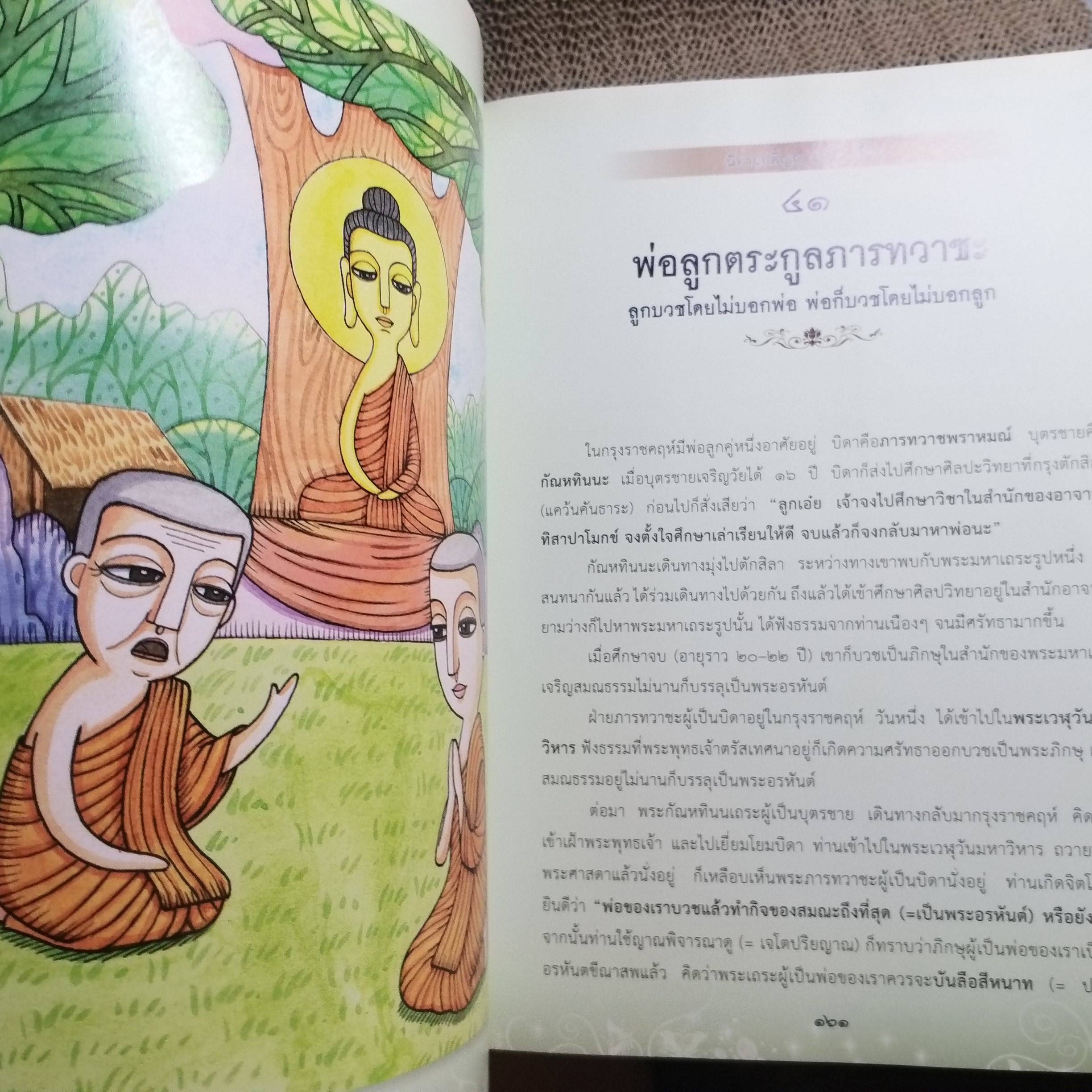 นิทานกตัญญู 100 เรื่อง รวบรวมจากพระไตรปิฎก และคัมภร์อรรถกถา / ปัญญา ใช้บางยาง และคณะ