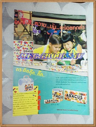 การ์ตูนขายหัวเราะเล่มใหญ่ ฉบับที่06 มีนาคม 2534 ปักษ์หลังสนพ.บรรลือสาส์นสภาพดี