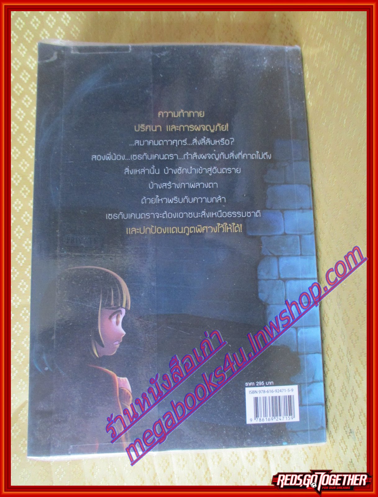 แดนภูตพิศวง ดาวศุกร์ผงาด Fablehaven: Rise of the Evening Star Brandon Mull