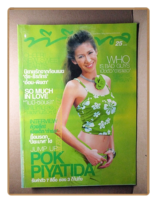 นิตยสารทีวีพูล ฉบับที่583 ปี2544 สภาพปานกลาง ปก ป๊อก ปิยะธิดา