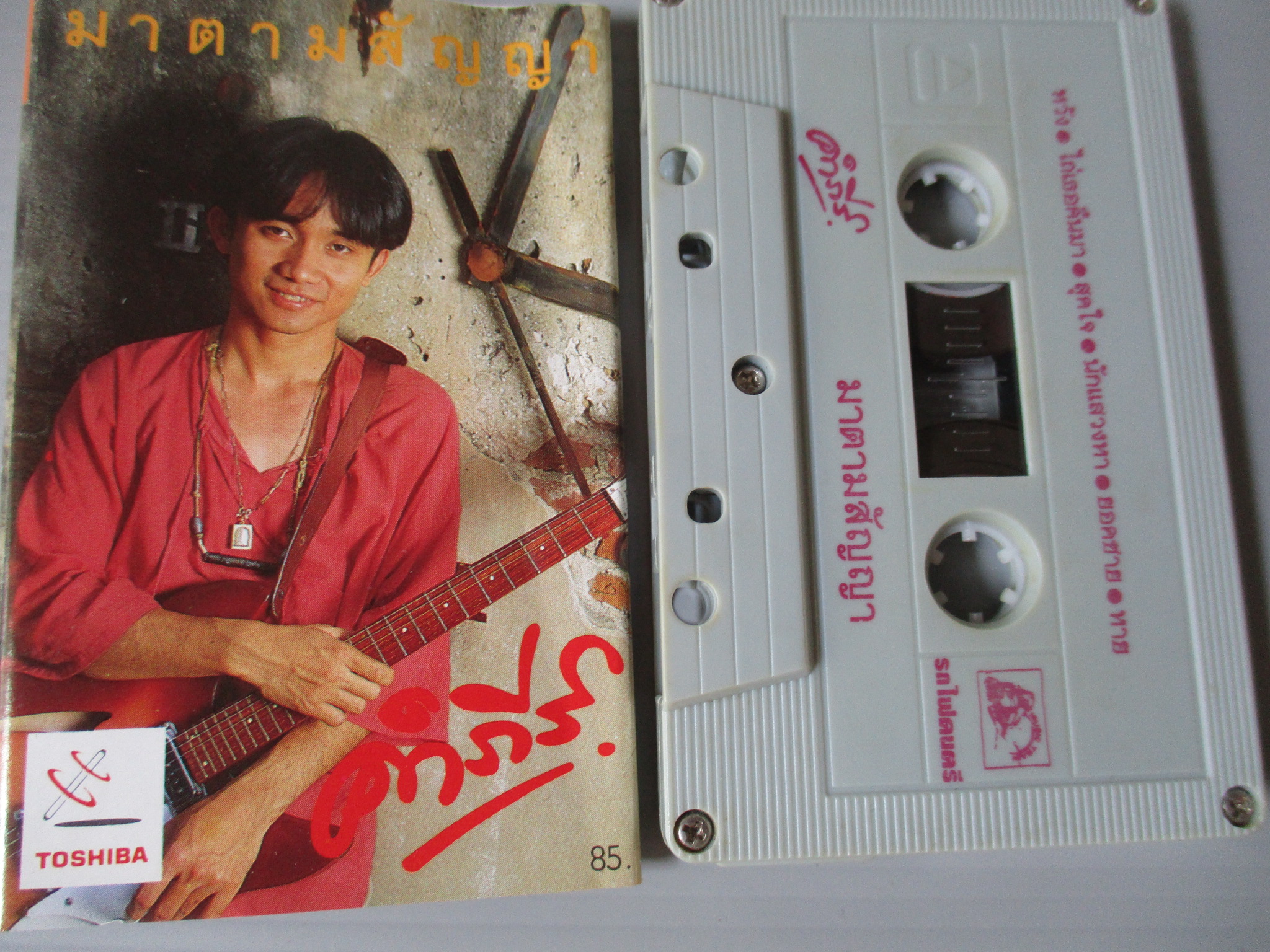เทปเพลงไทยเพื่อชีวิต พงษ์สิทธิ์ คำภีร์ ชุด มาตามสัญญา