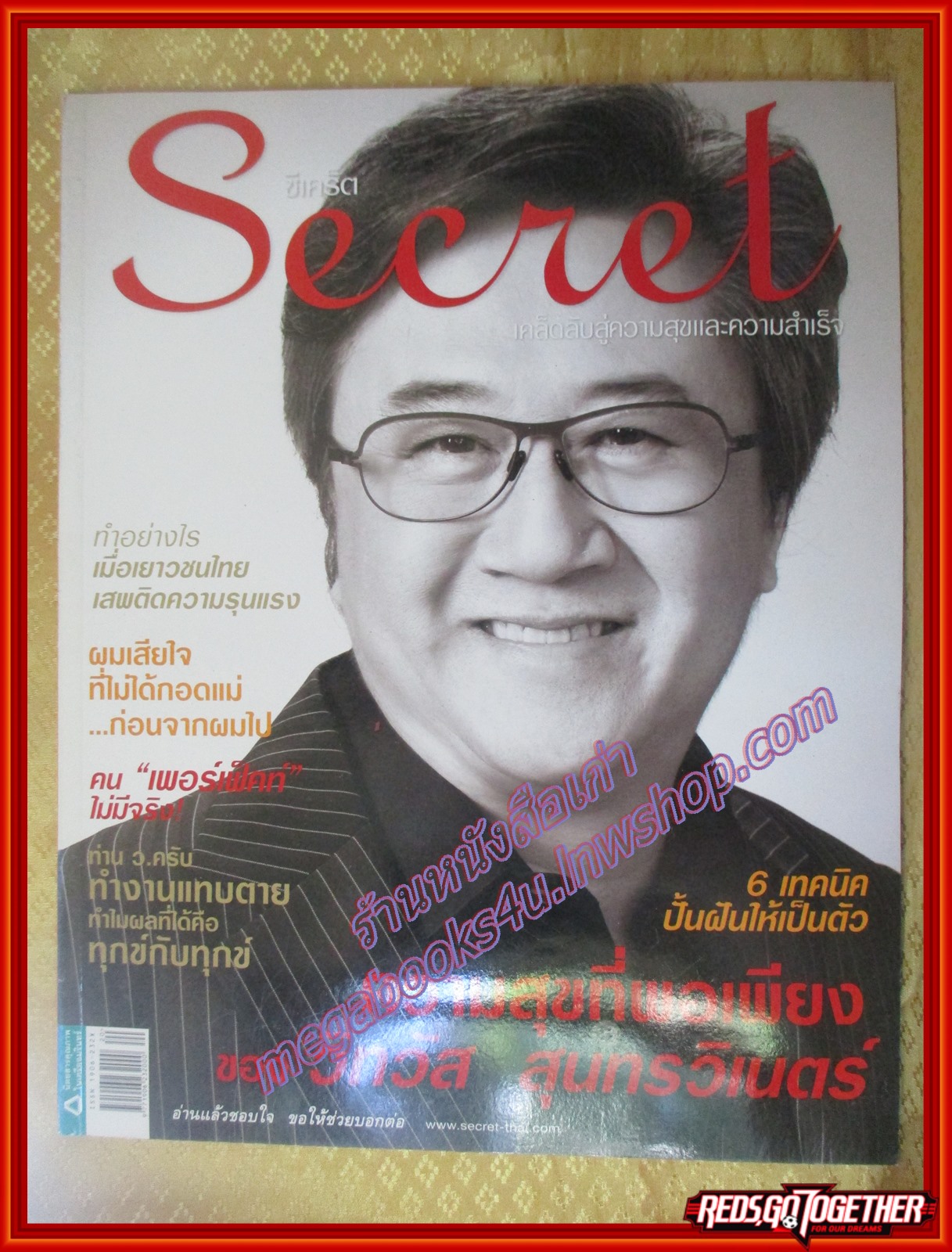 นิตยสารซีเคร็ต นิตยสารSECRET ฉบับที่056 ปี2553 ปก วิทวัส สุนทรวิเนตร์