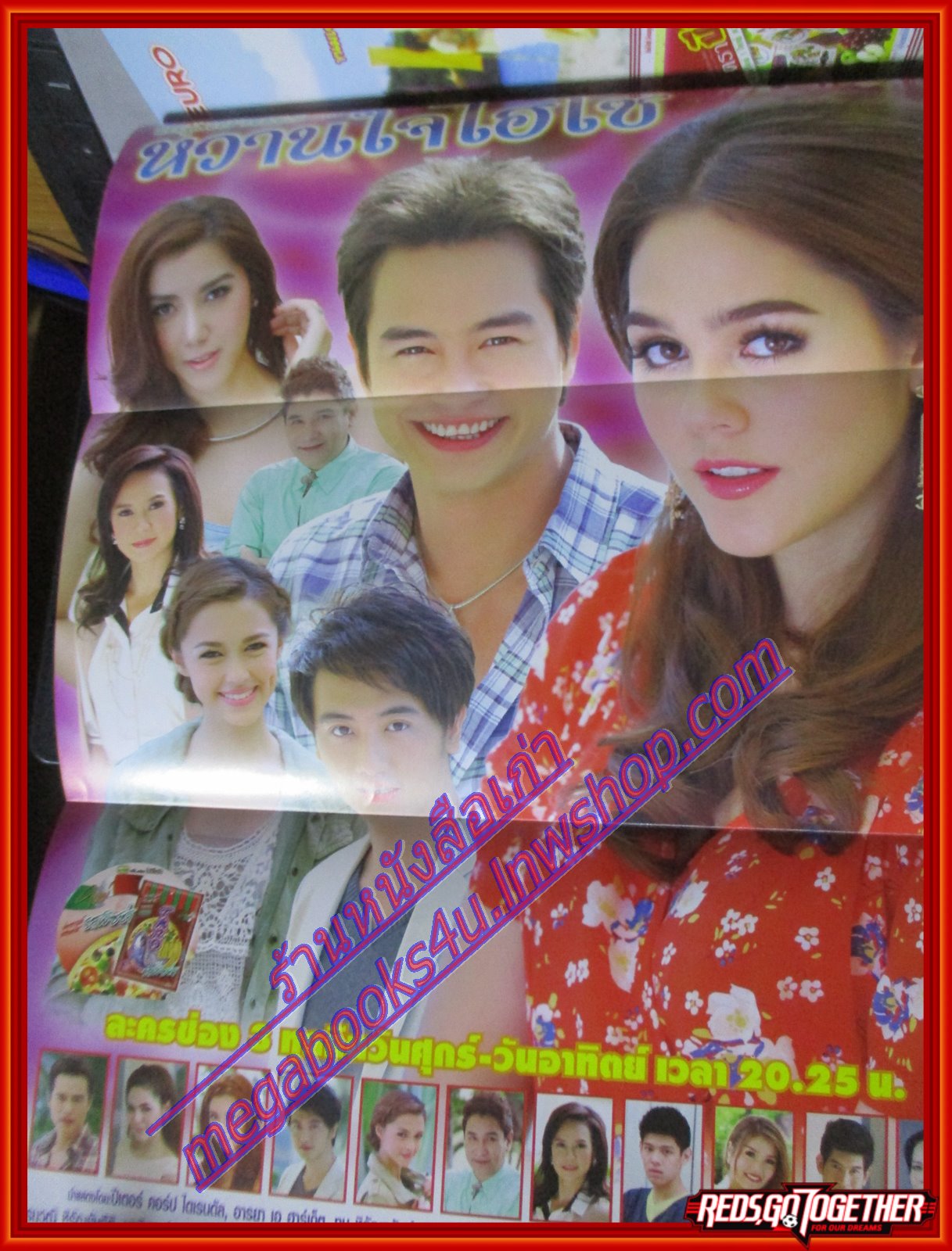 นิตยสารเรื่องย่อละครโทรทัศน์ หนุ่มบ้านไร่กับหวานใจไฮโซ ปี2555 ปีเตอร์ คอร์ป ไดเรนดัล อารยา เอ ฮาร์เก็ต