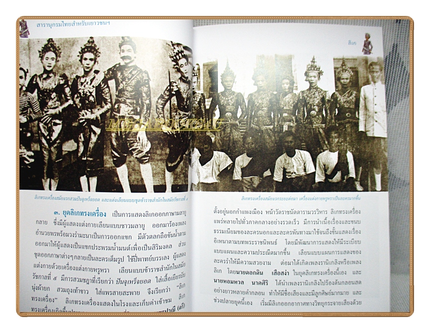 สารานุกรมไทยสำหรับเยาวชนฉบับเสริมการเรียนรู้ เล่ม15 โดยพระราชประสงค์ในพระบาทสมเด็จพระเจ้าอยู่หัว