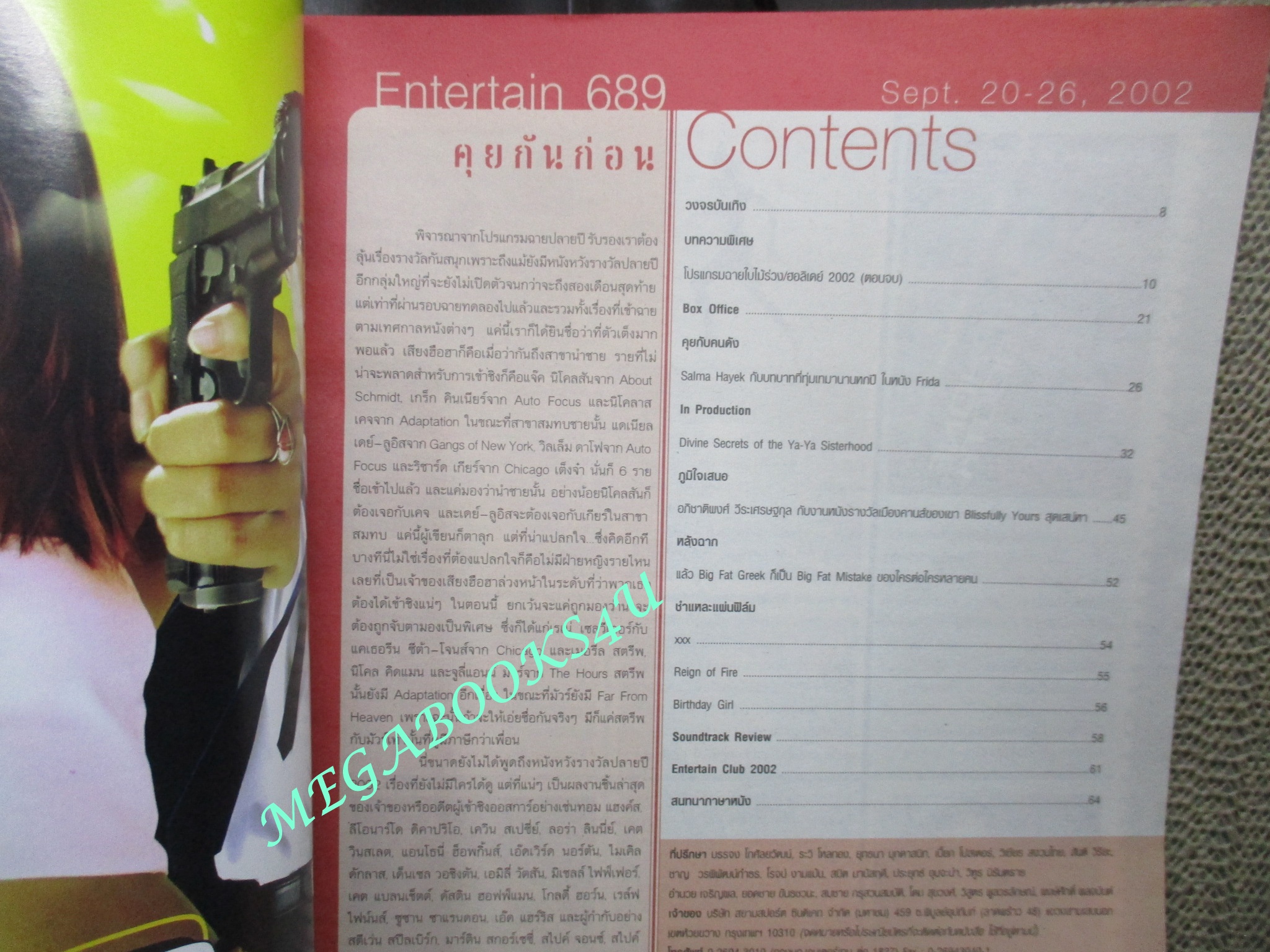 นิตยสารเอนเตอร์เทน Entertain ฉบับที่0689 ปี2545 ปก Divine Secrets of the Ya-Ya Sisterhood