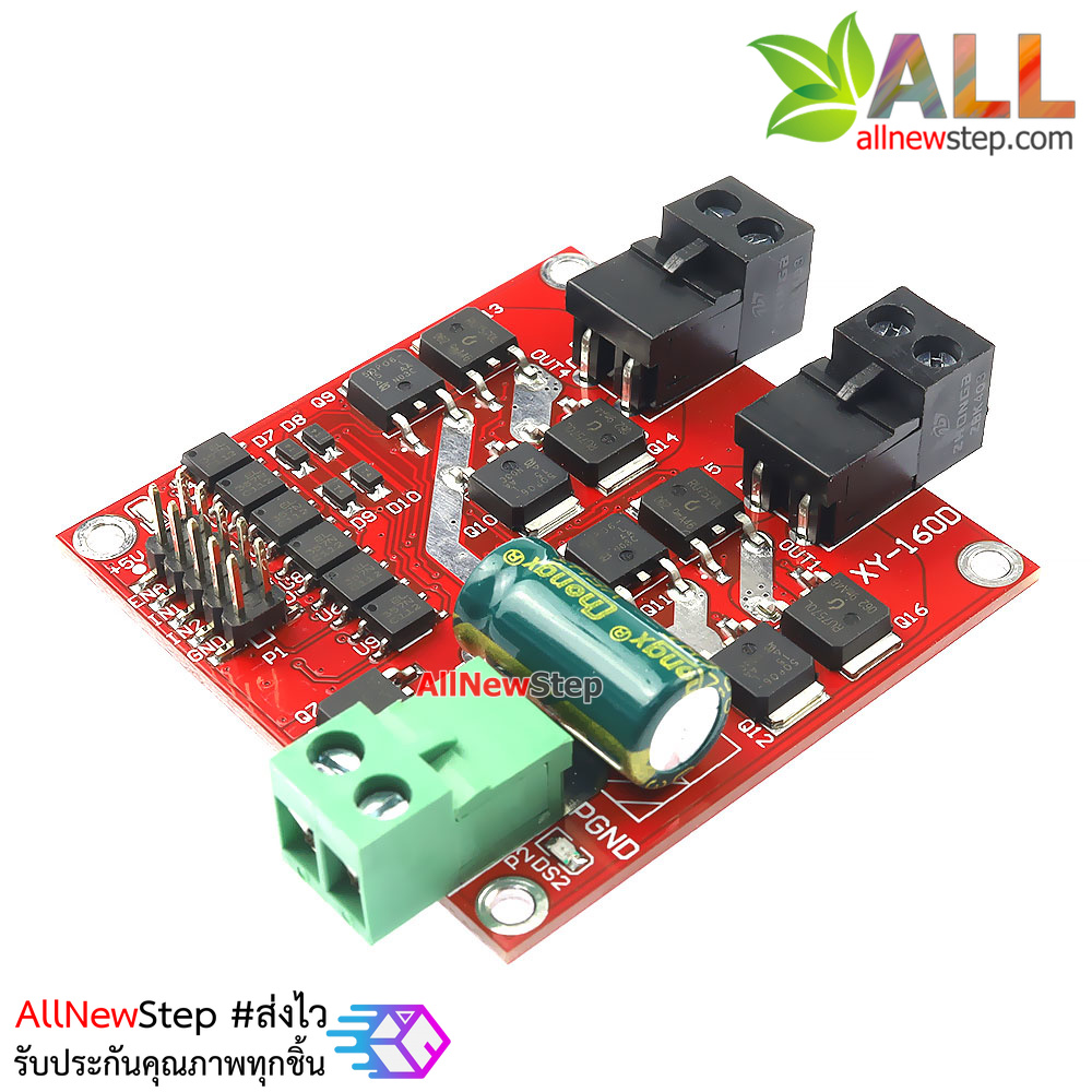 โมดูลขับมอเตอร์ L298N motor drive board module DC stepper car robot กระแสสูงสุด 7A 160W