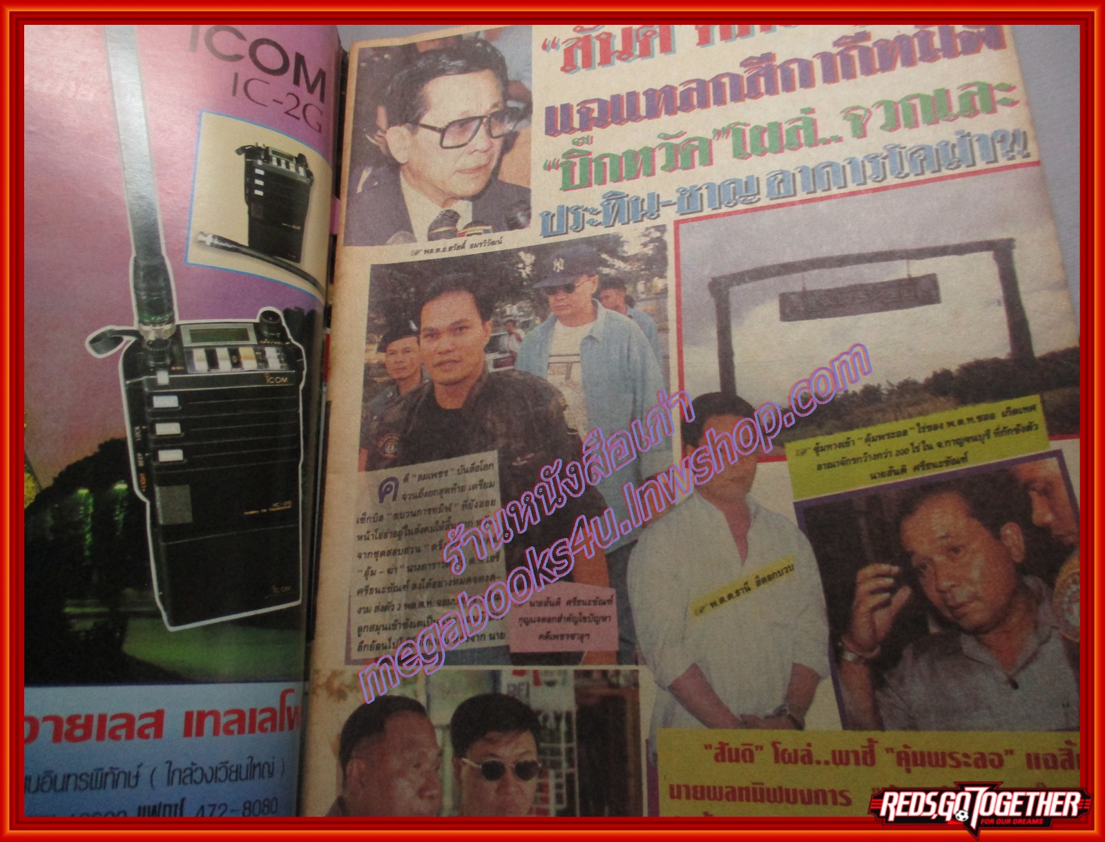 นิตยสารอาชญากรรม เล่มที่0522 ปี2537 ตร. บุกคุ้มพระลอ กำนันเป๊าะ ชน พล.ต.ต เสรี +อาชญากรรม 23 เล่ม