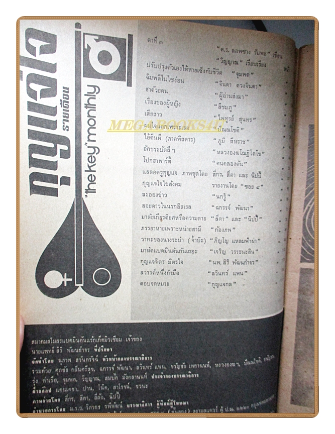 นิตยสารกุุญแจใจ ปีที่2 เล่มที่04 2517 สภาพดี