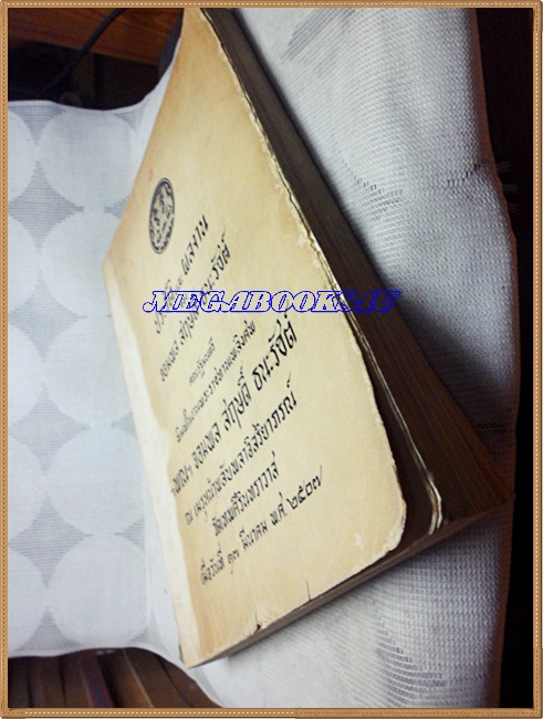 ประวัติและผลงานของจอมพลสฤษดิ์ ธนะรัชต์ อนุสรณ์งานพระราชทานเพลิงศพจอมพลสฤษดิ์ ธนะรัชต์