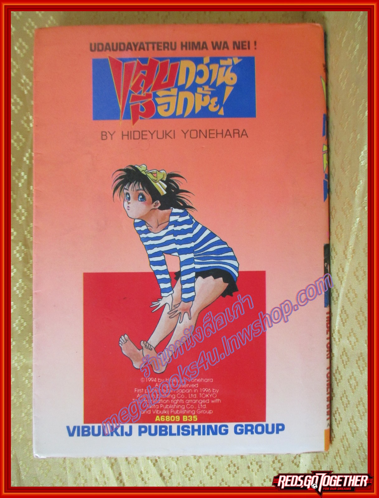 การ์ตูนบ้าน แสบกว่านี้มีอีกมั้ย! เล่ม09 ปก 35 บาท โดย ฮิเดยูกิ โยเนฮาร่า สนพ.วิบูลย์กิจ (21เล่มจบ)