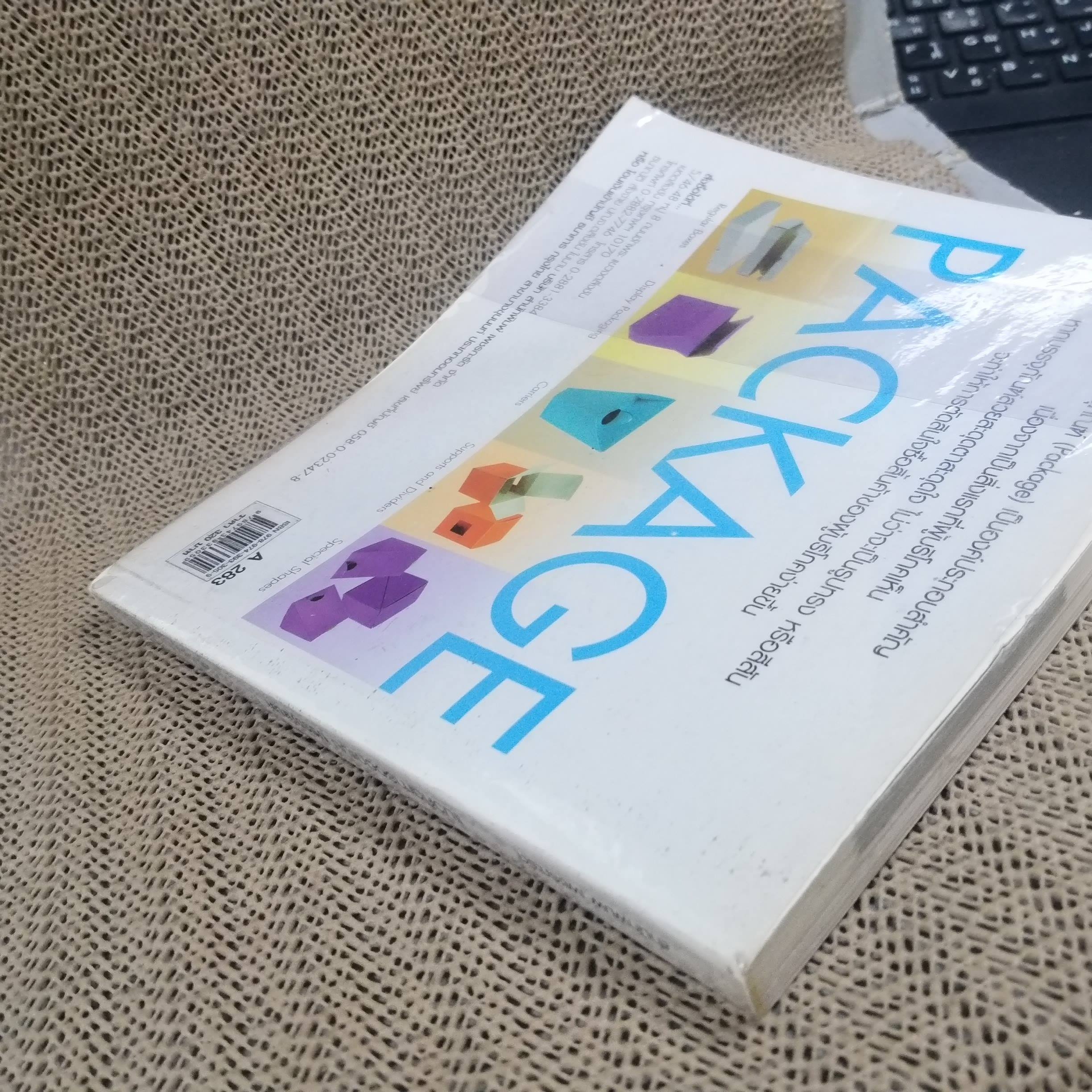 หนังสือ แนวคิด ออกแบบบรรจุภัณฑ์