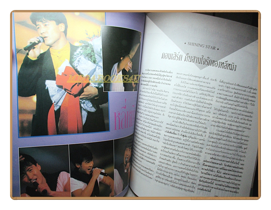 นิตยสารเธอกับฉัน เล่ม224 ปี2536 สภาพดี ปก ธรรม์ โทณะวณิก