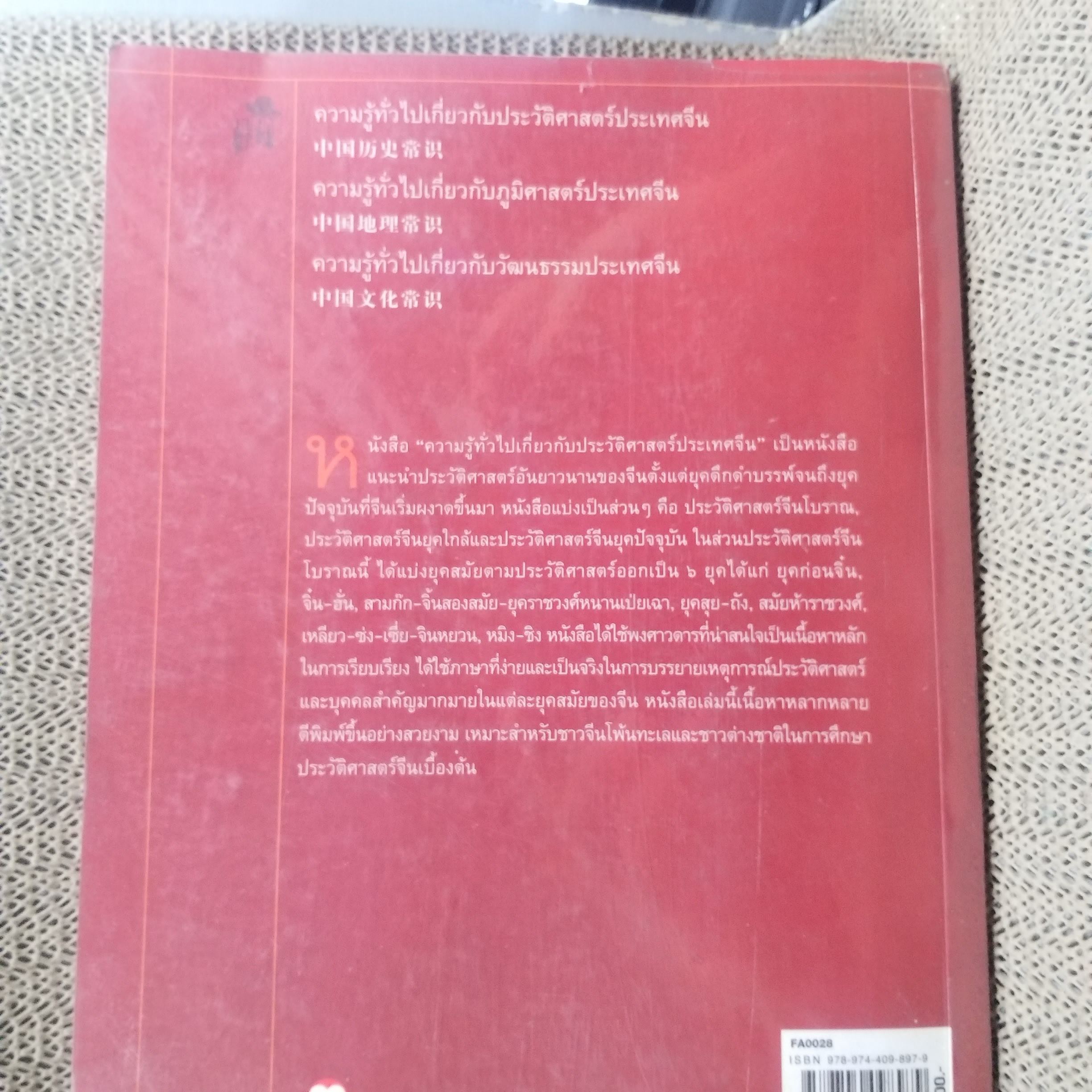 ความรู้ทั่วไป เกี่ยวกับประวัติศาสตร์ประเทศจีน / มหาวิทยาลัยครูหนานจิง, มหาวิทยาลัยครูอันฮุย / รวมประวัติศาสตร์ของจีน ตั้งแต่อดีตยุคดึกดำบรรพ์ จนถึงยุคปัจจุบัน