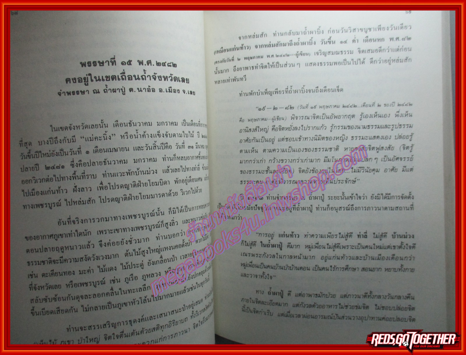 อนุสรณ์งานพระราชทานเพลิงศพ พระอาจารย์หลุย จันทสาโรบูชา จันทสาโรนุสรณ์