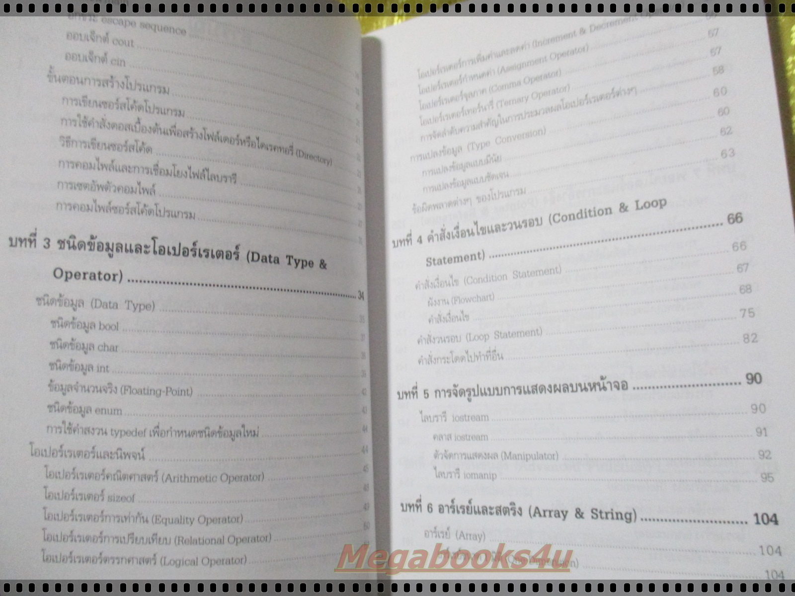 เริ่มต้นการเขียนโปรแกรมด้วยภาษา C++ โดย ยุทธนา ลีลาศวัฒนกุล