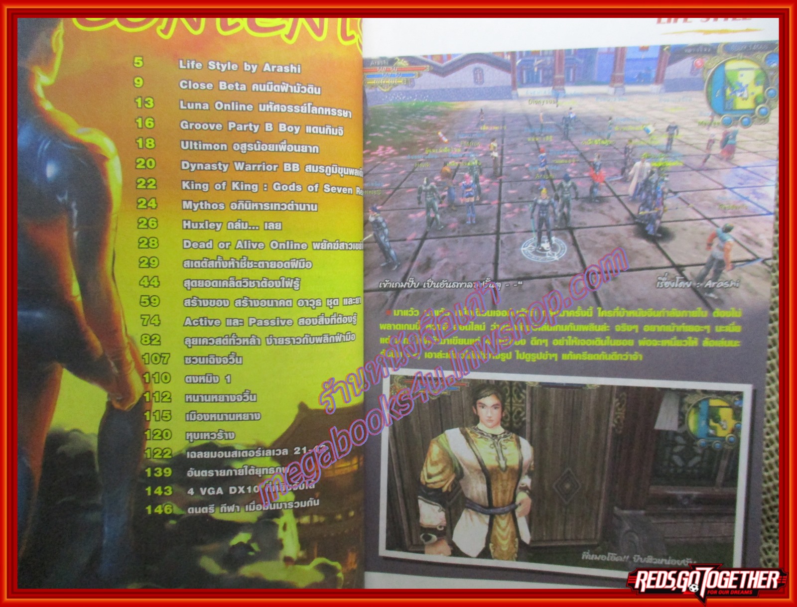 หนังสือคู่มือเกมส์ WEEKLY ONLINE VOL.04 NOV.2007