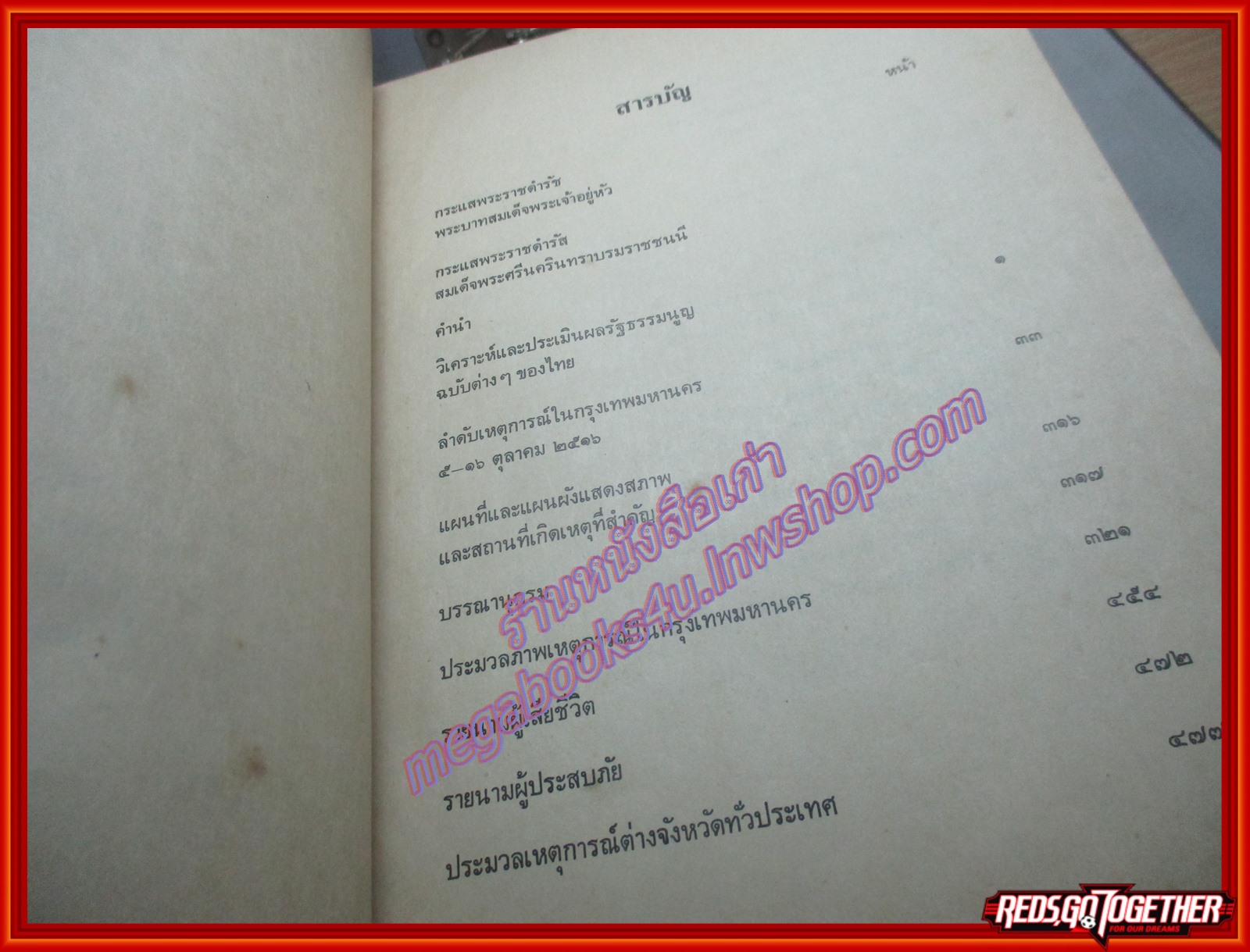 หนังสือ ขบวนการประชาชน 14 ตุลาคม 2516 โดยศูนย์กลางนิสิตนักศึกษาแห่งประเทศไทย วันมหาวิปโยค