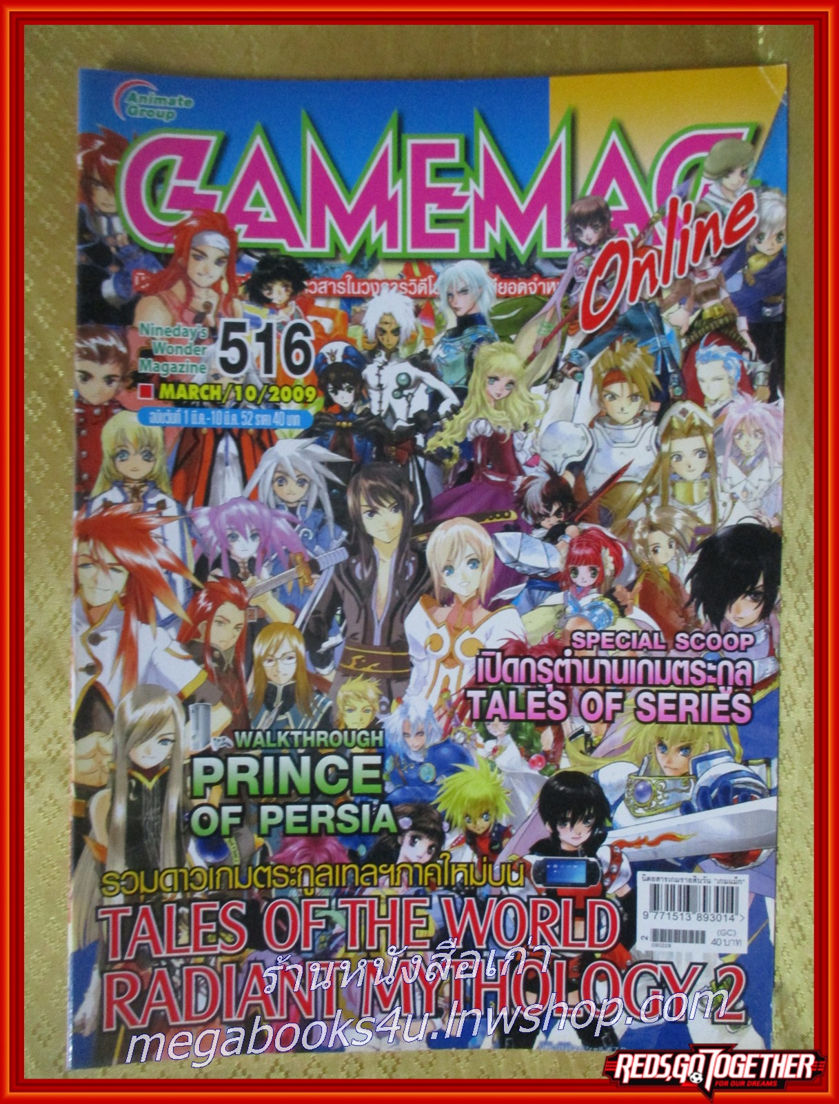 นิตยสารเกมส์ GAMEMAG ฉบับที่516 ปี2552