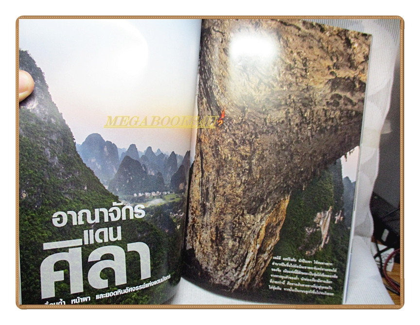 นิตยสาร เนชั่นแนลจีโอกราฟิก ฉบับภาษาไทย ฉบับ156 กรกฎาคม 2557