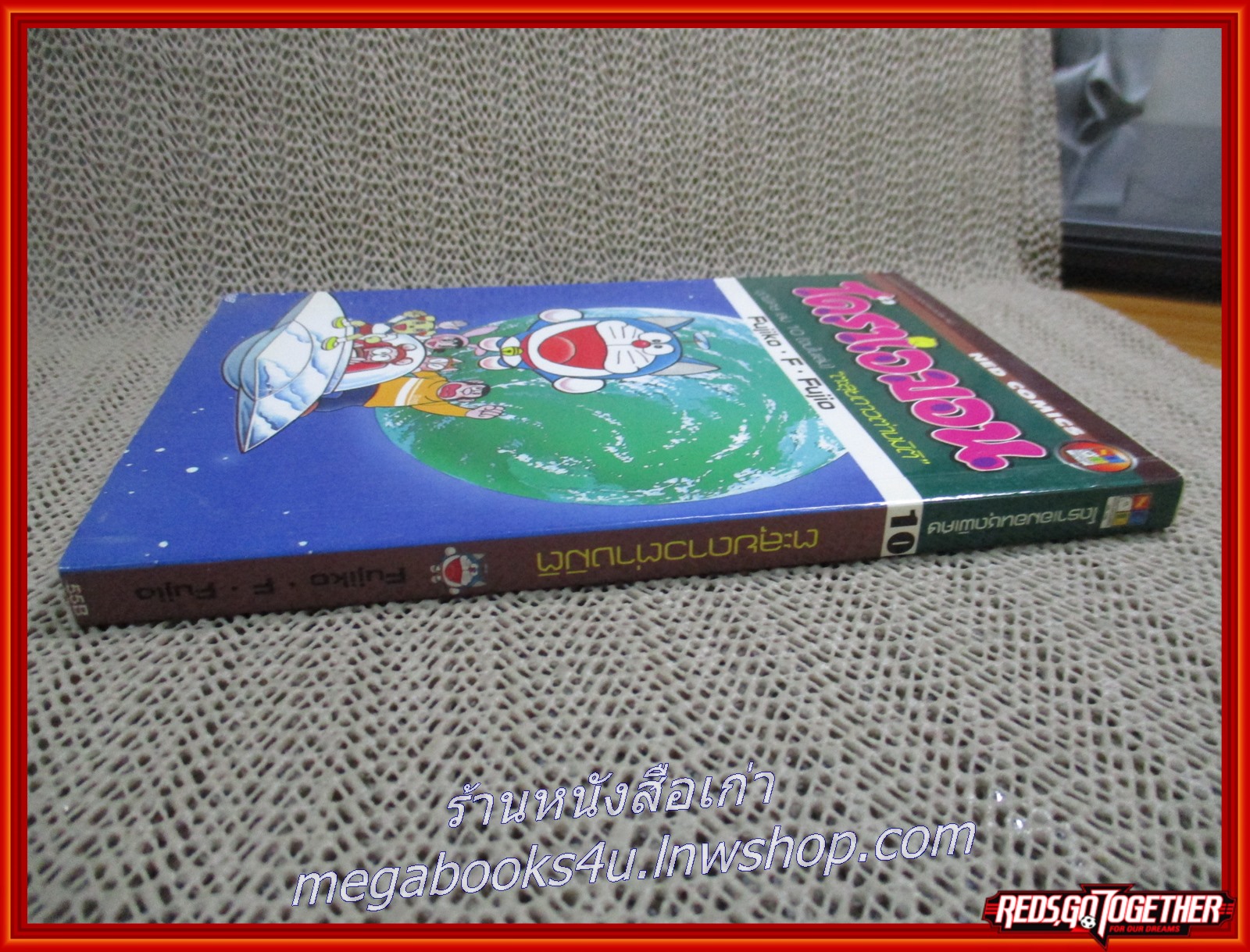การ์ตูนโดราเอมอน ชุดพิเศษ เล่ม10 NED COMICS สภาพดี