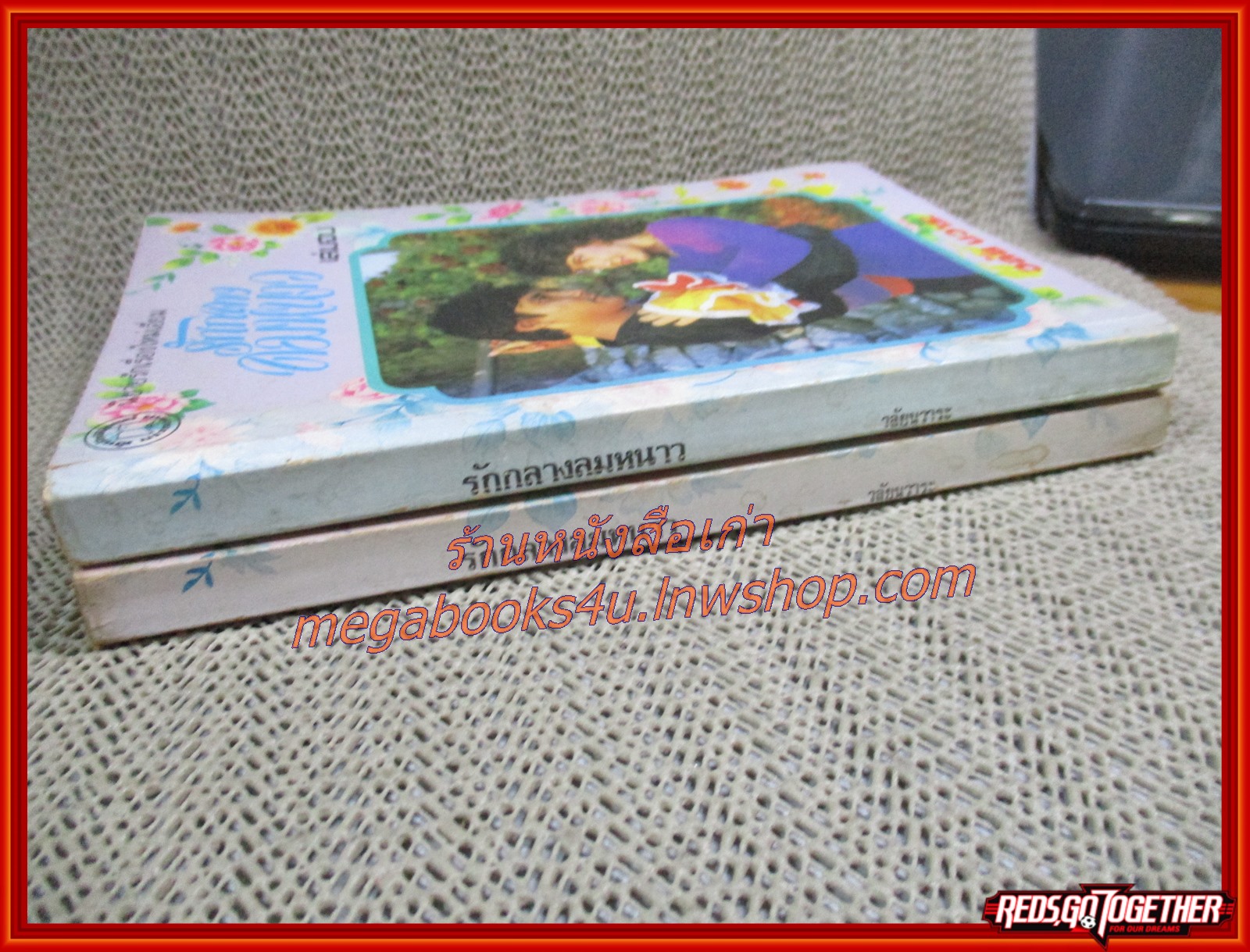 นิยายเก่า รักกลางลมหนาว ครบชุด2เล่มจบ / วลัย นวาระ /