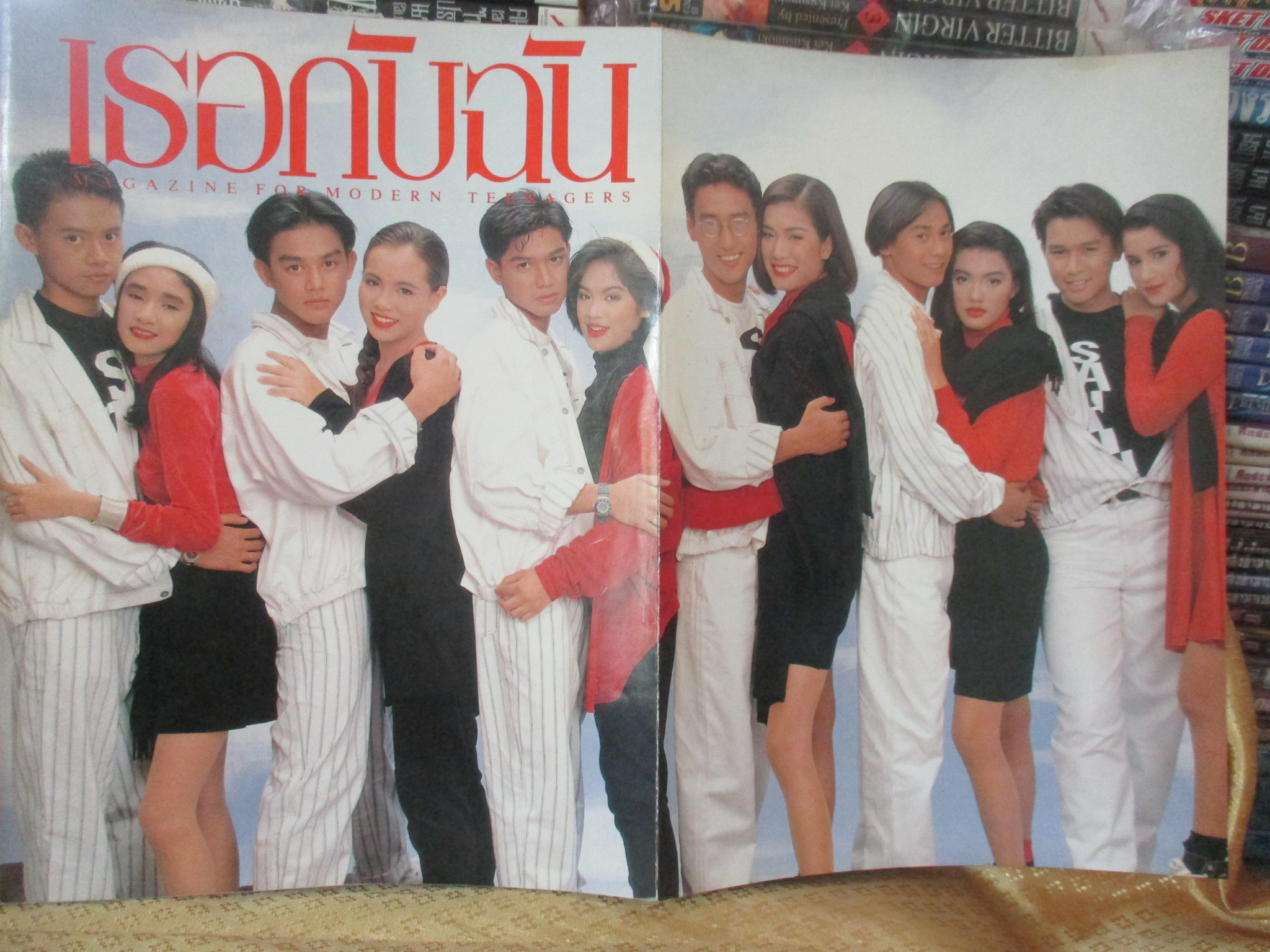 นิตยสารเธอกับฉัน เล่ม193 ปี2534 ปก ดาราวัยรุ่นดัง